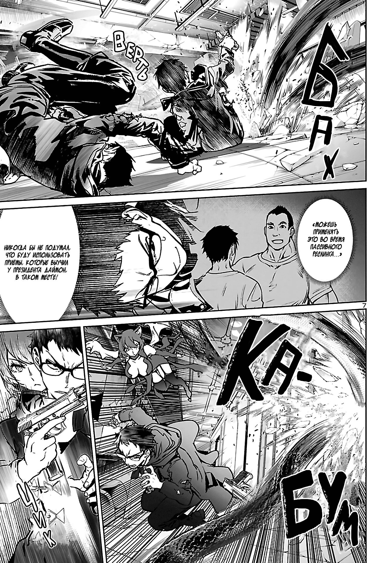 Манга Суккуб и наёмный убийца - Глава 13 Страница 7