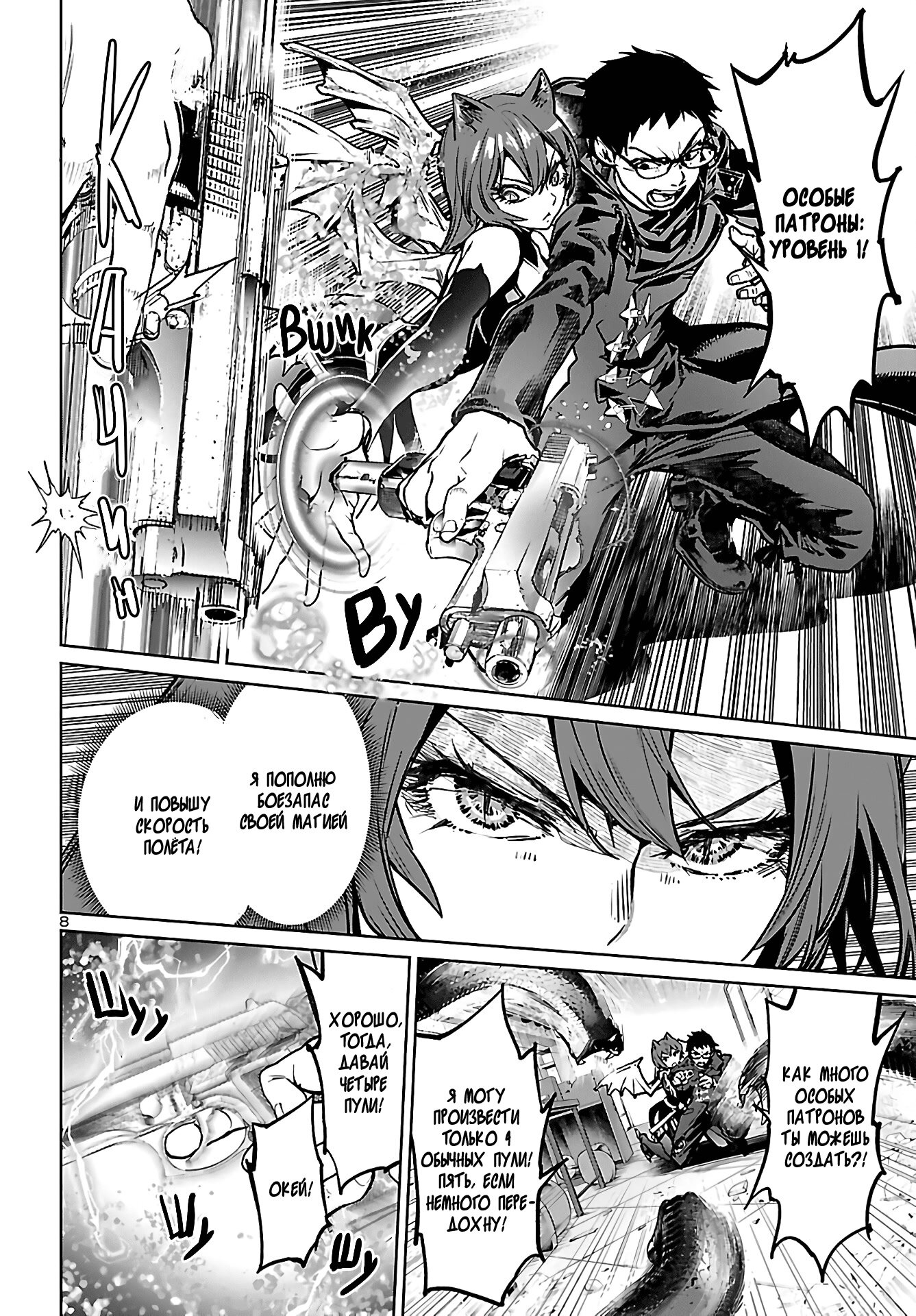 Манга Суккуб и наёмный убийца - Глава 13 Страница 8