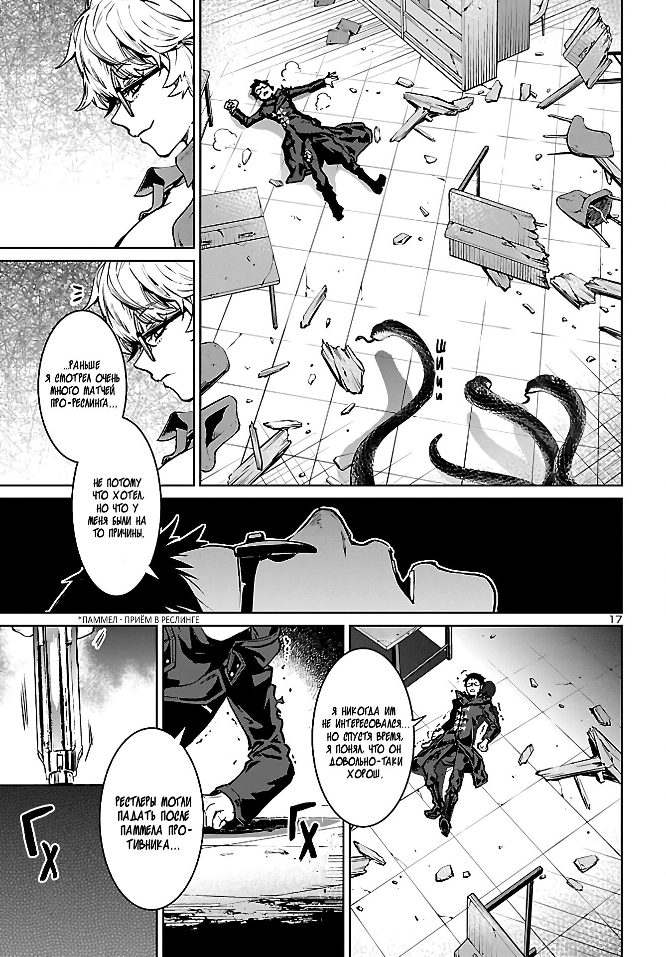 Манга Суккуб и наёмный убийца - Глава 13 Страница 17