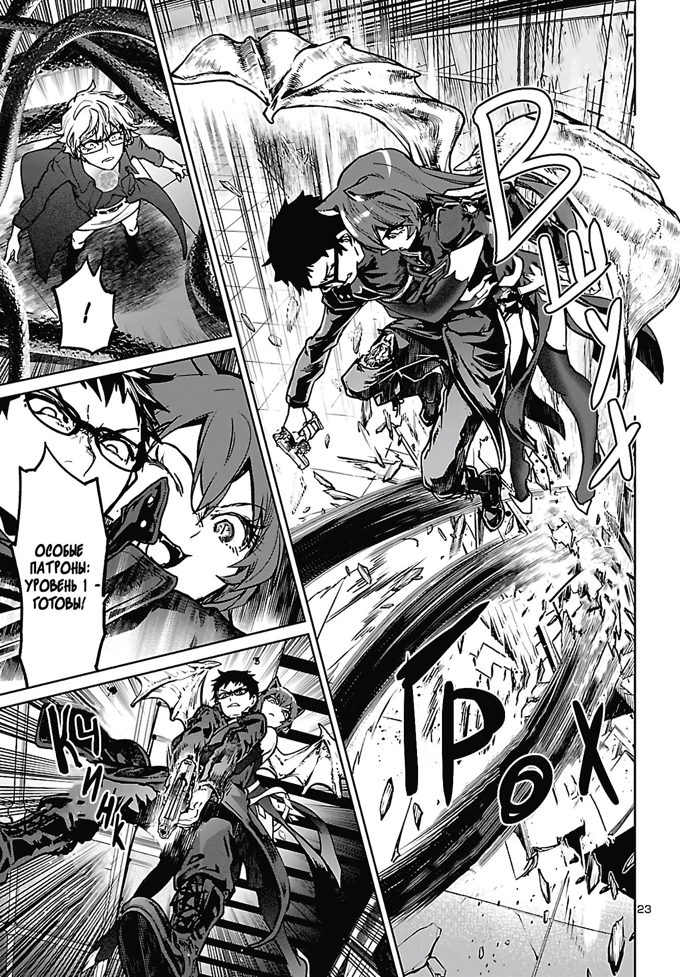 Манга Суккуб и наёмный убийца - Глава 13 Страница 23