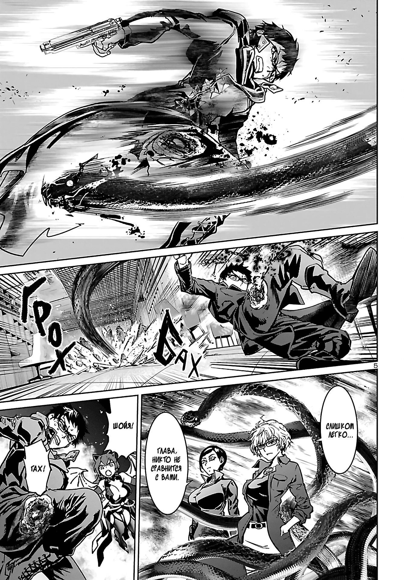 Манга Суккуб и наёмный убийца - Глава 13 Страница 5