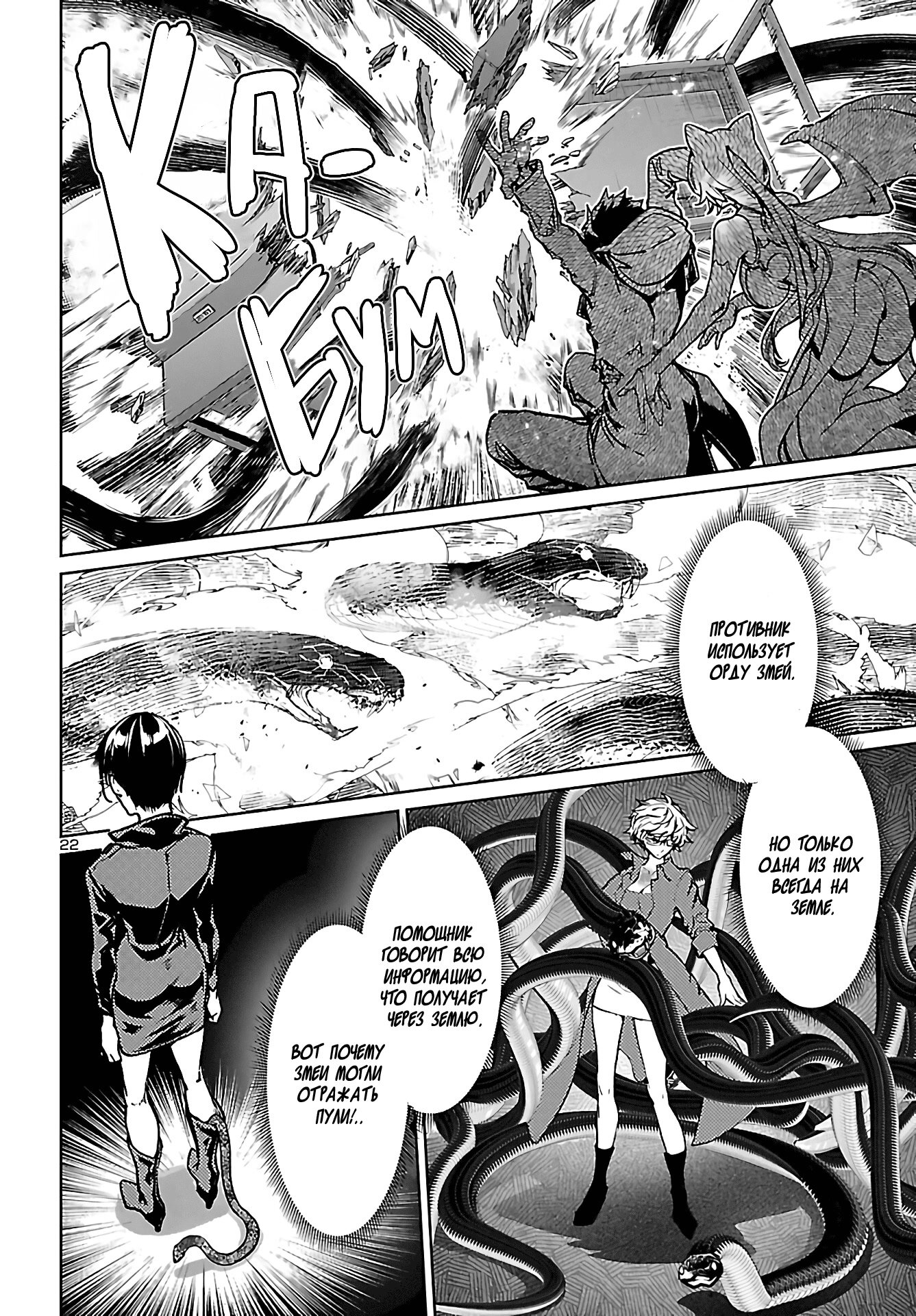 Манга Суккуб и наёмный убийца - Глава 13 Страница 22