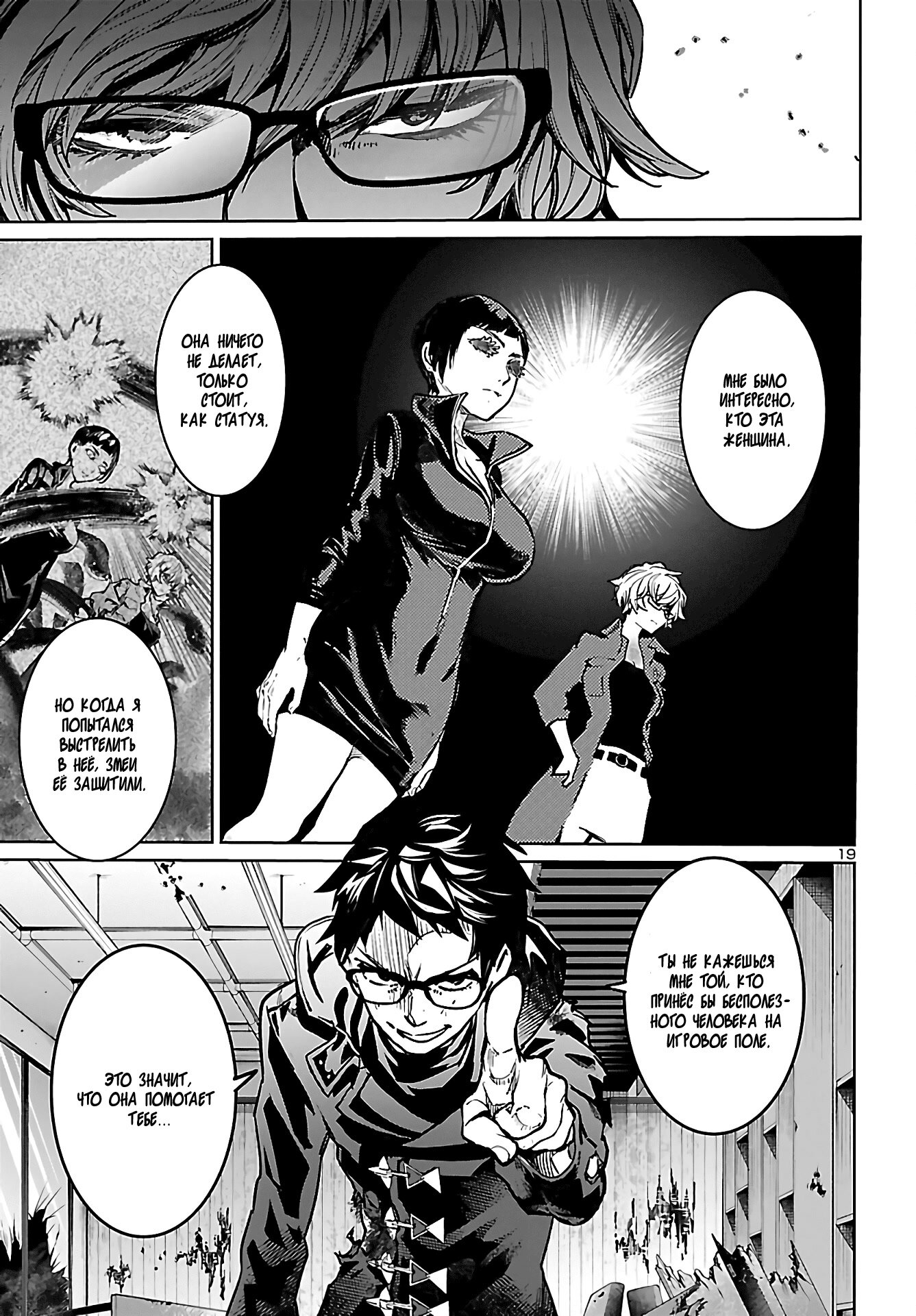 Манга Суккуб и наёмный убийца - Глава 13 Страница 19