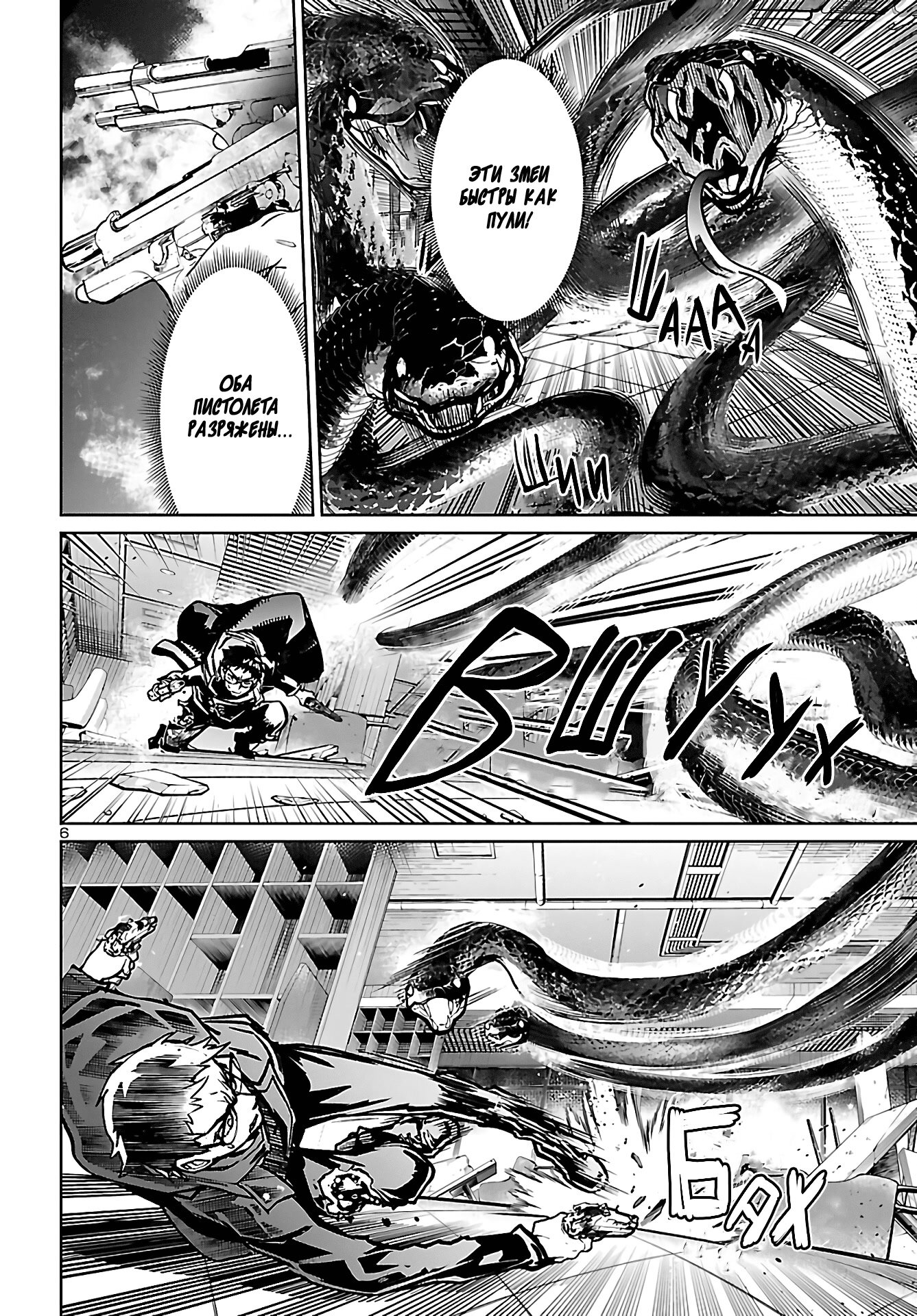 Манга Суккуб и наёмный убийца - Глава 13 Страница 6