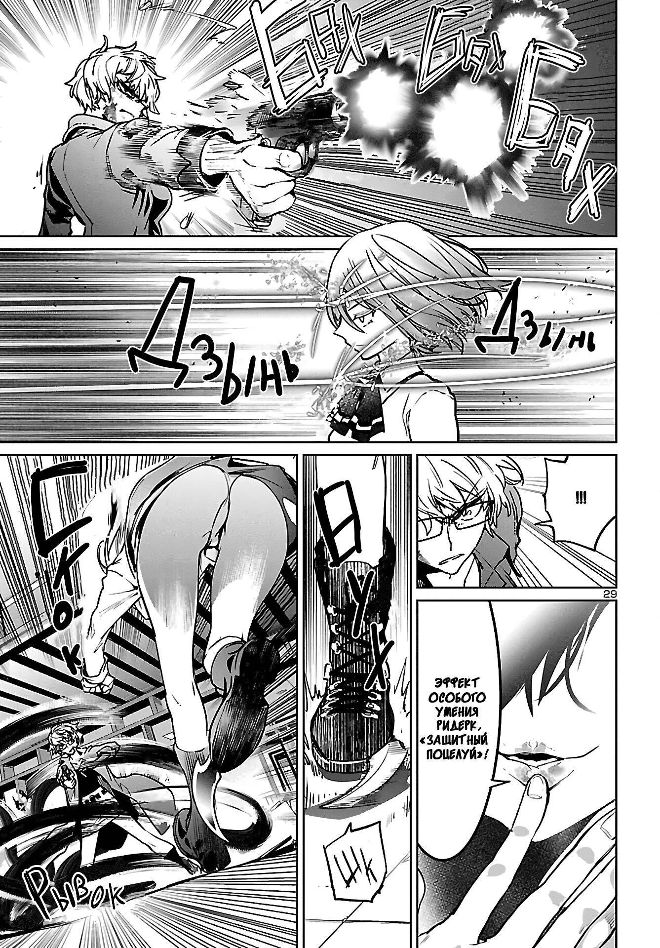 Манга Суккуб и наёмный убийца - Глава 13 Страница 29