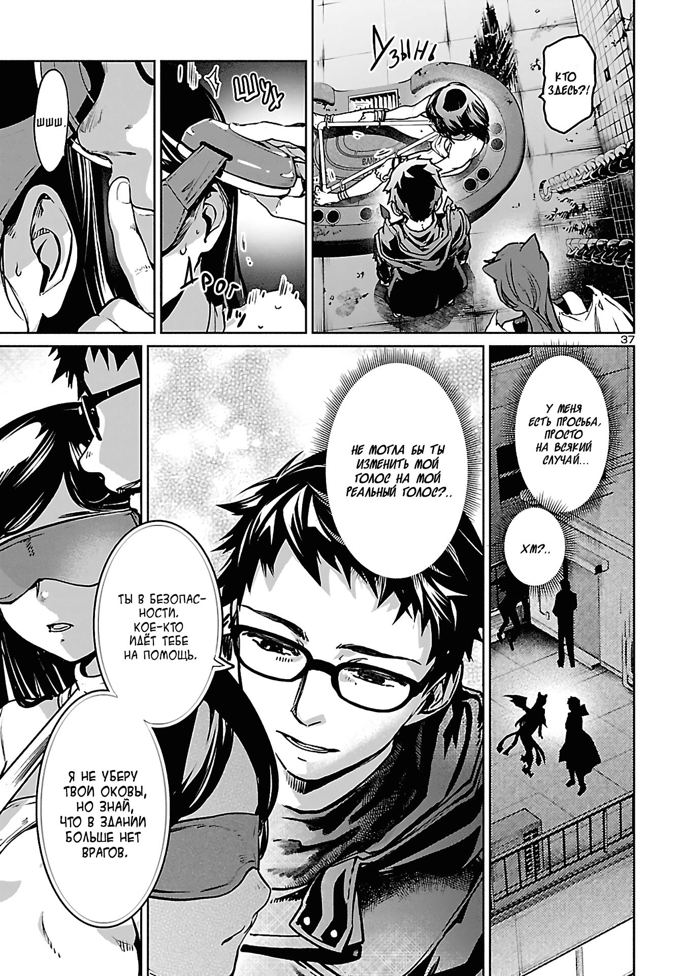 Манга Суккуб и наёмный убийца - Глава 13 Страница 37