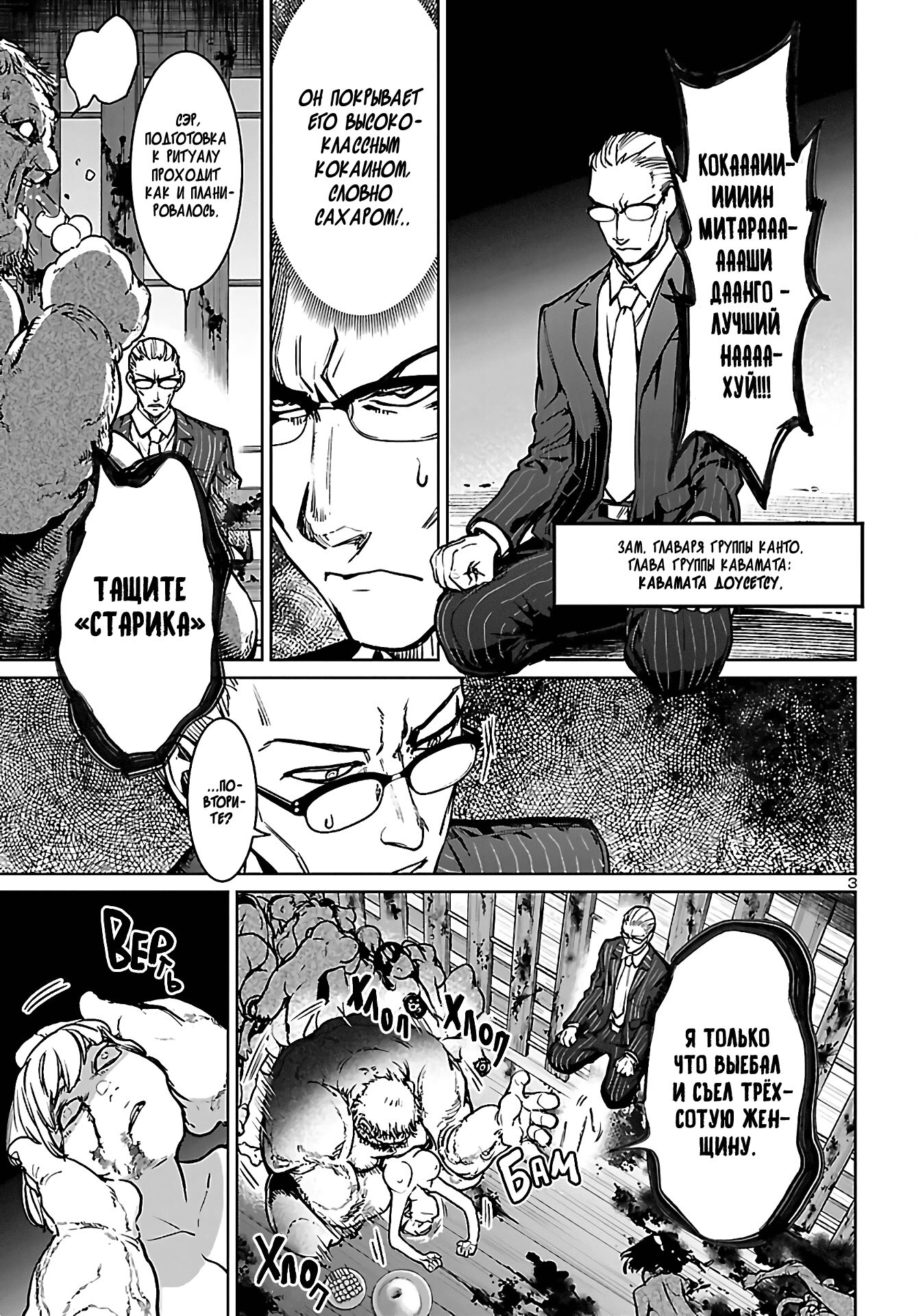 Манга Суккуб и наёмный убийца - Глава 13 Страница 3