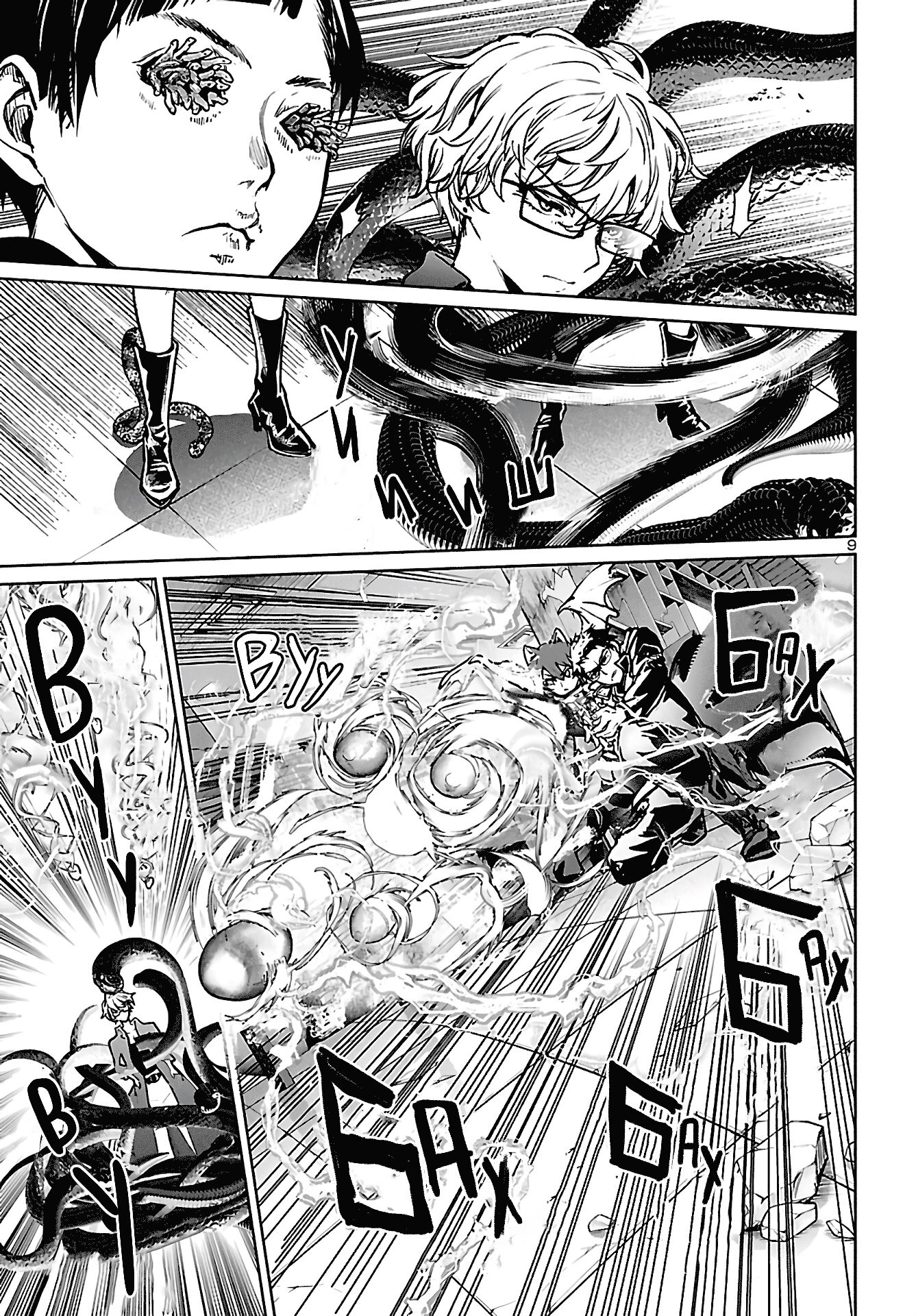 Манга Суккуб и наёмный убийца - Глава 13 Страница 9