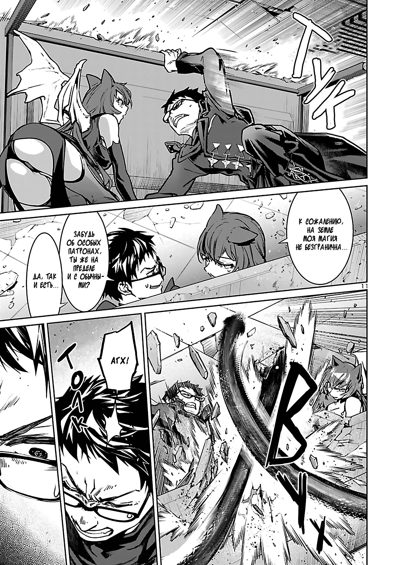 Манга Суккуб и наёмный убийца - Глава 13 Страница 11