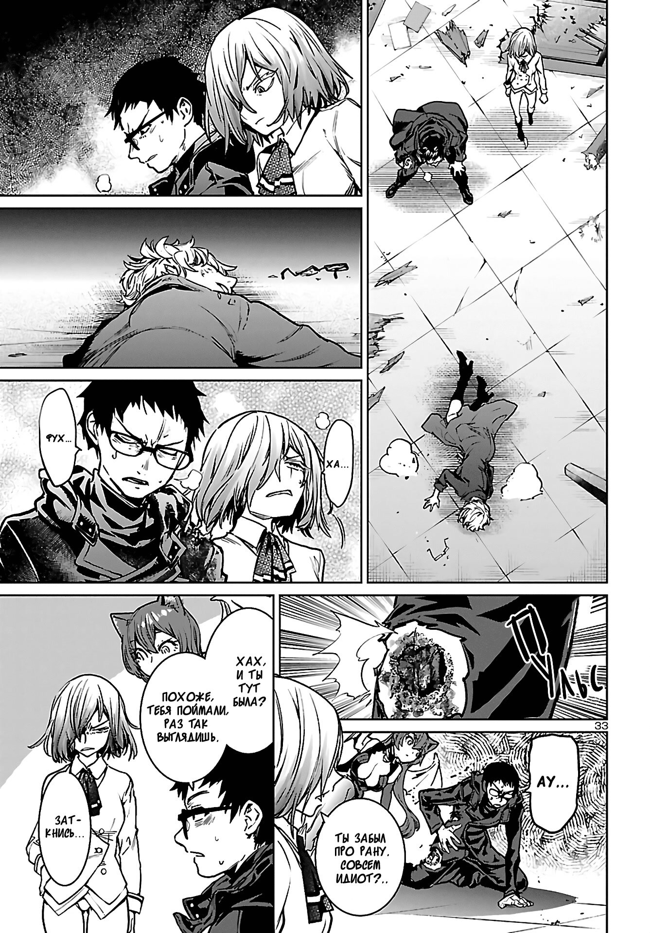 Манга Суккуб и наёмный убийца - Глава 13 Страница 33