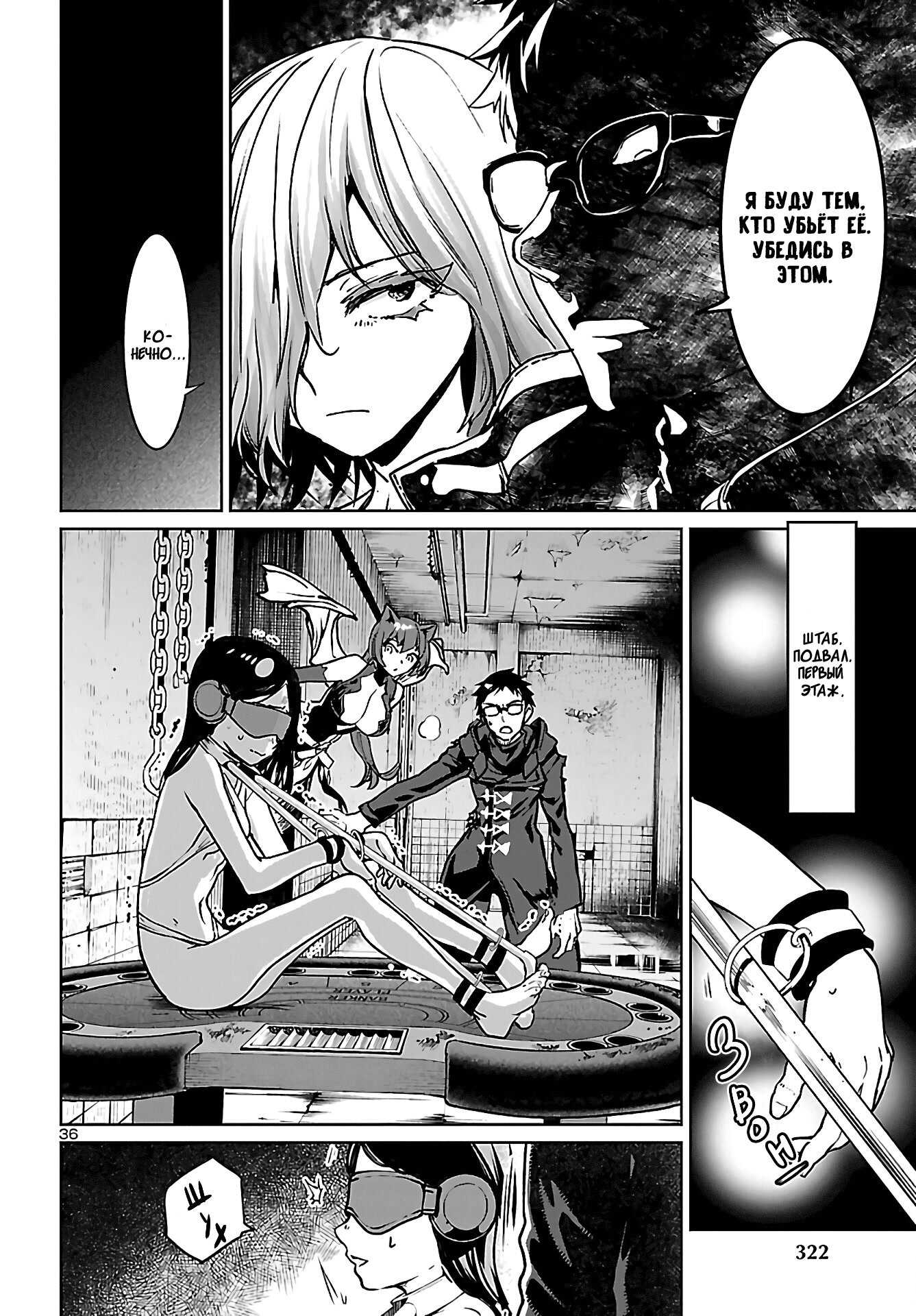 Манга Суккуб и наёмный убийца - Глава 13 Страница 36