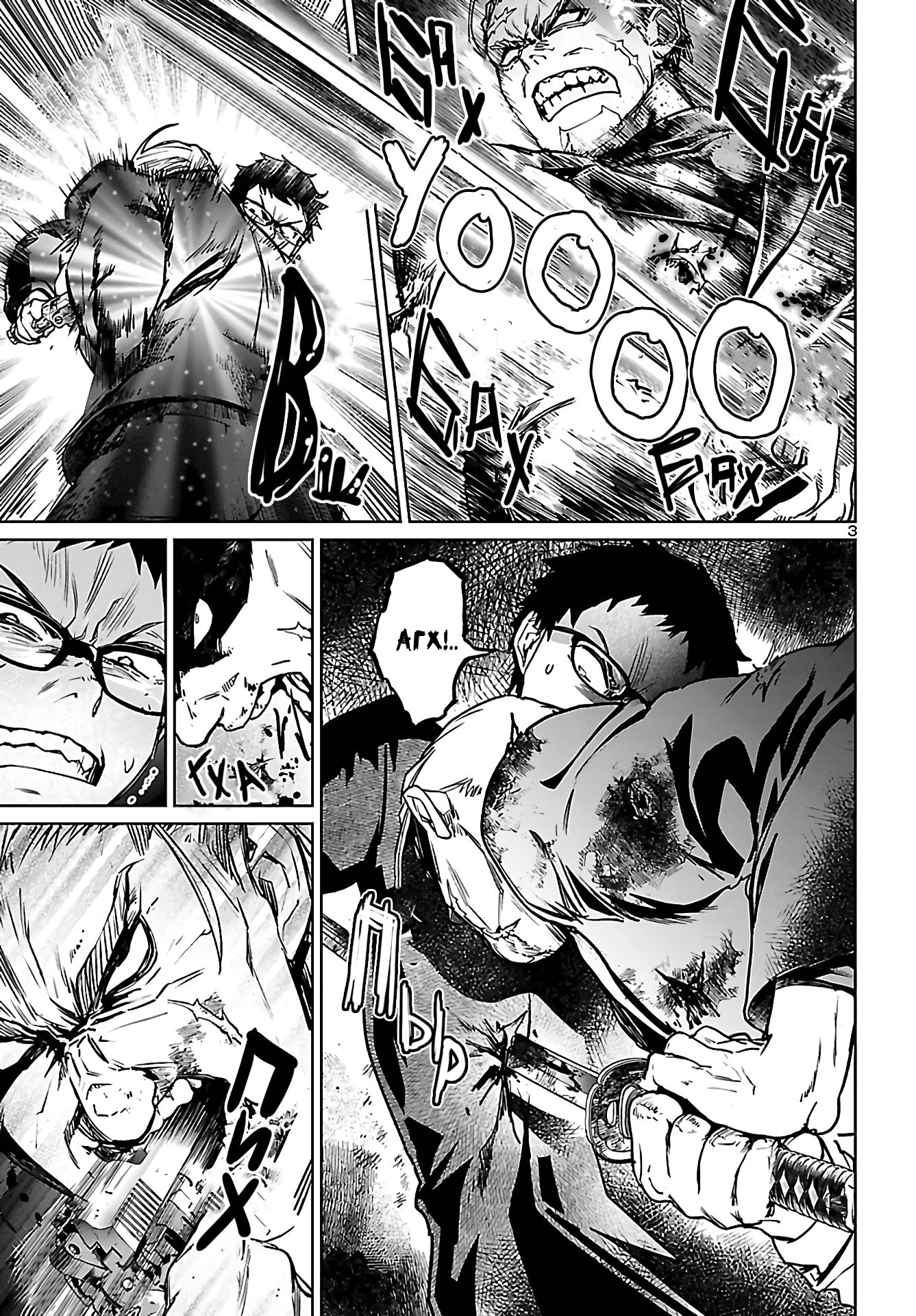 Манга Суккуб и наёмный убийца - Глава 12 Страница 3