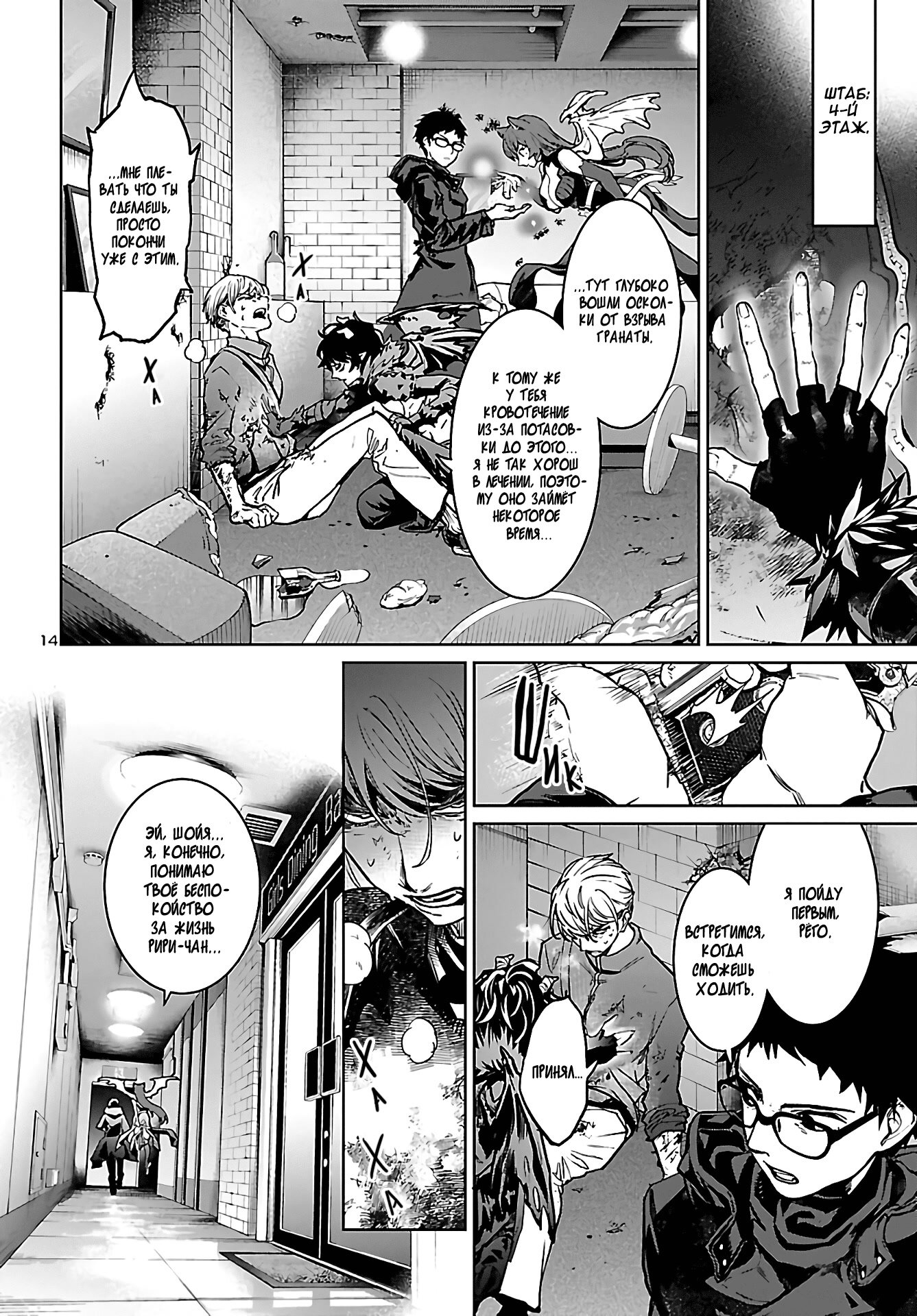 Манга Суккуб и наёмный убийца - Глава 12 Страница 14