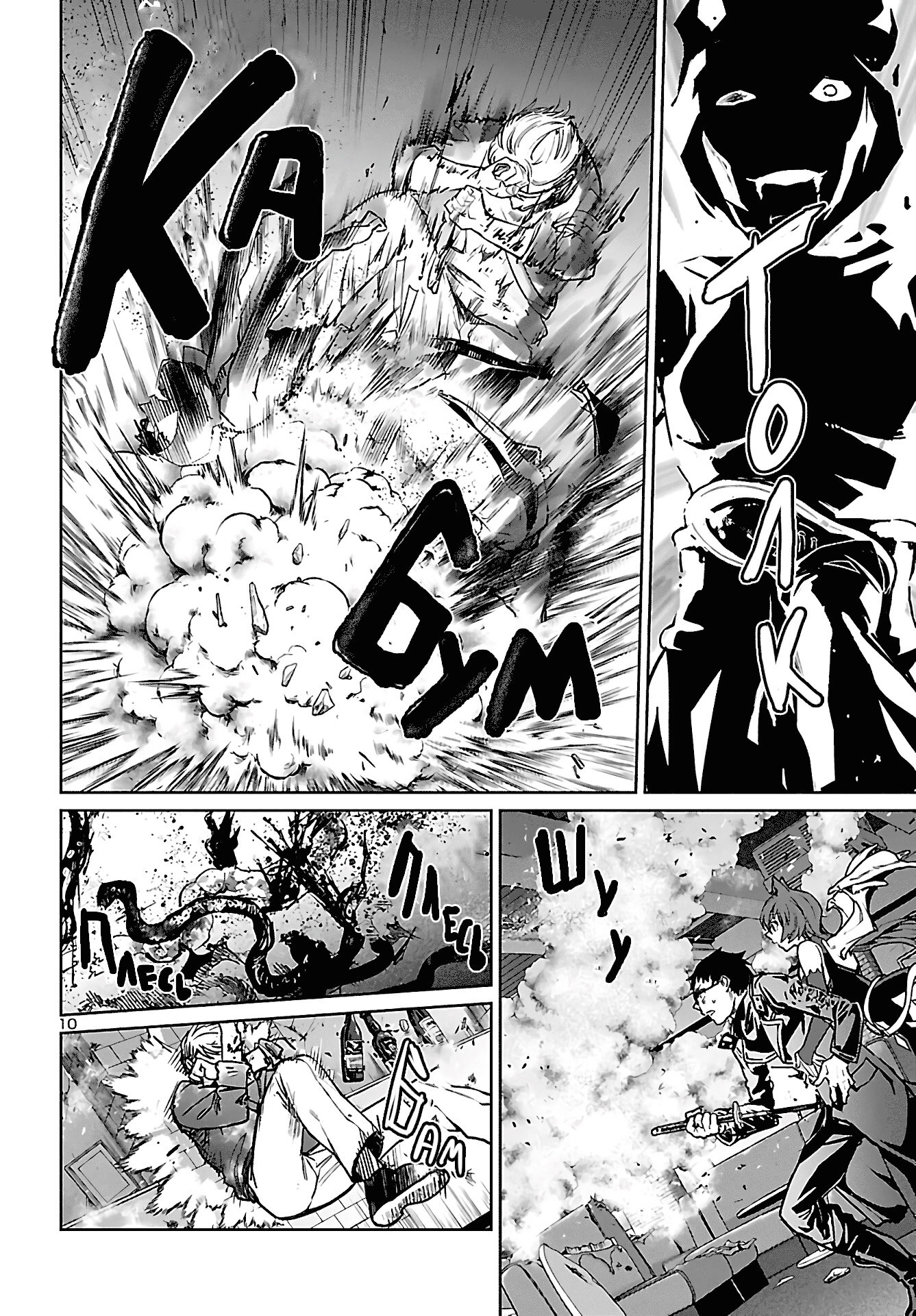 Манга Суккуб и наёмный убийца - Глава 12 Страница 10