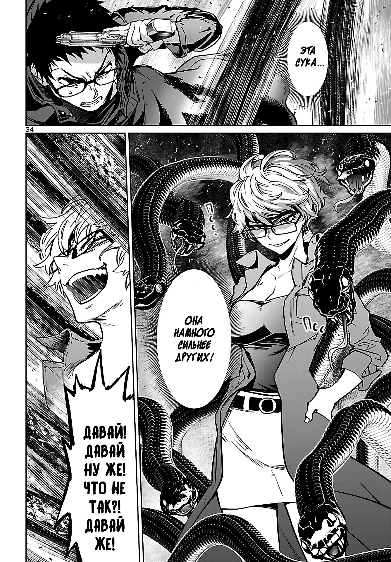 Манга Суккуб и наёмный убийца - Глава 12 Страница 34