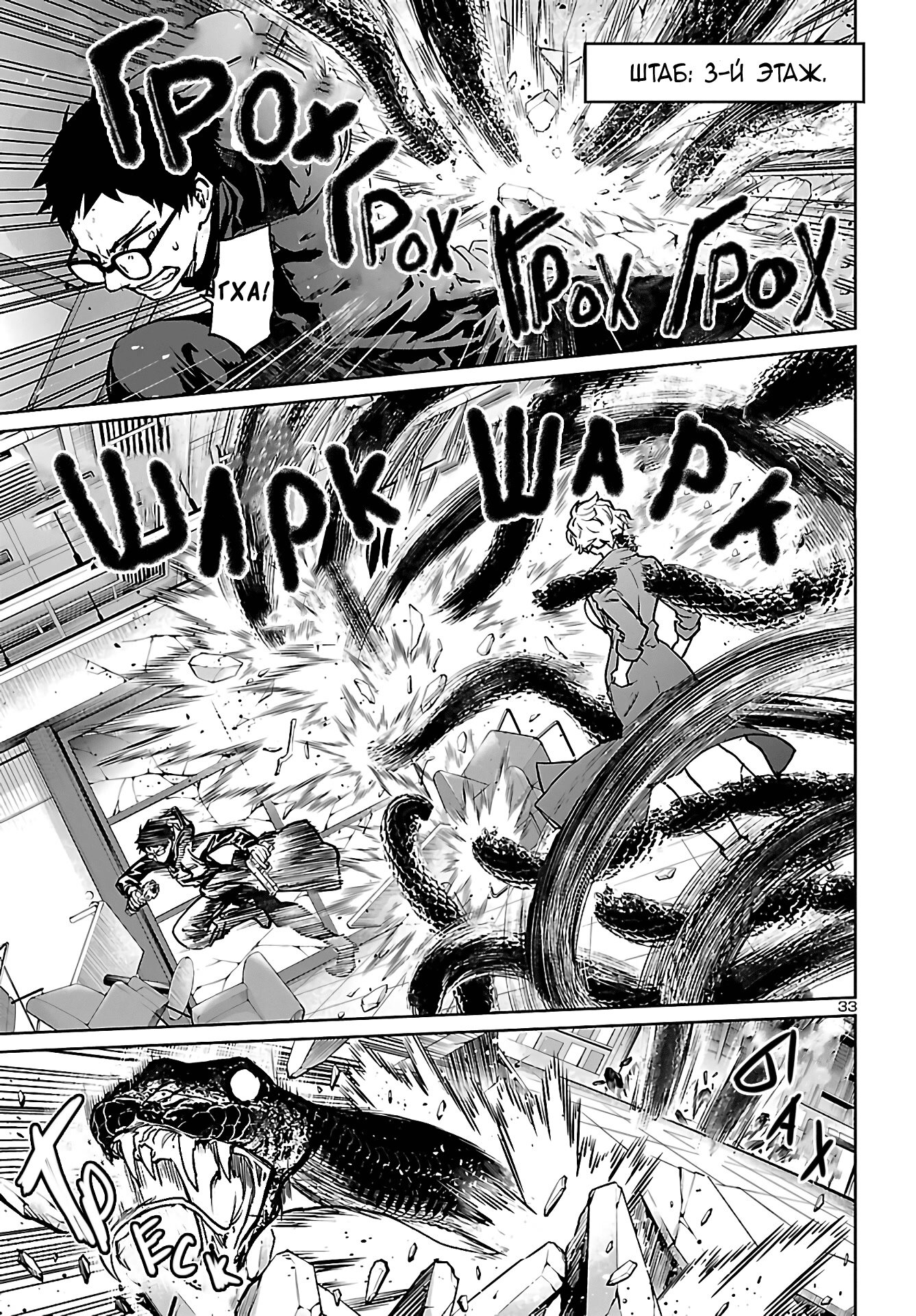 Манга Суккуб и наёмный убийца - Глава 12 Страница 33