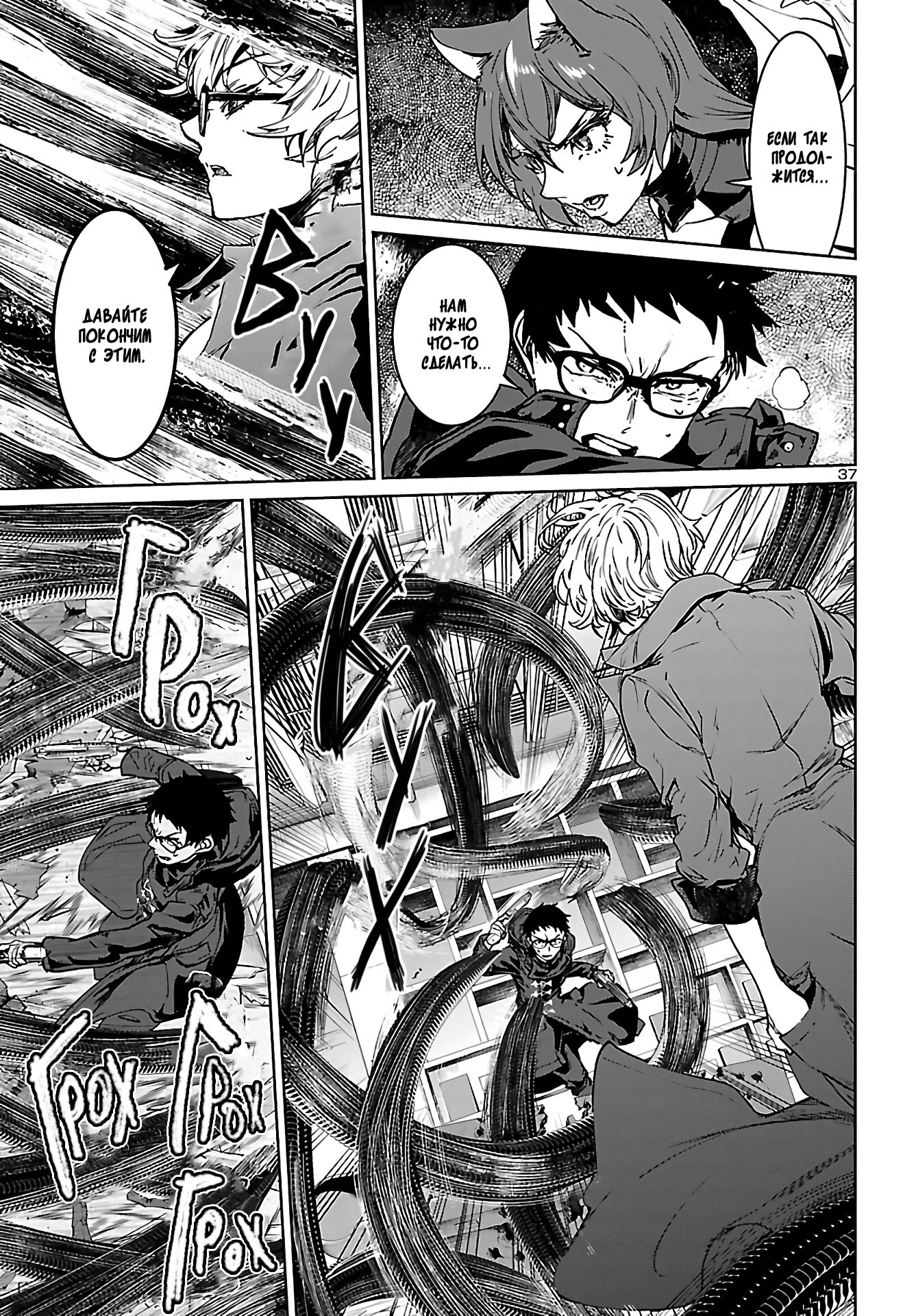 Манга Суккуб и наёмный убийца - Глава 12 Страница 37