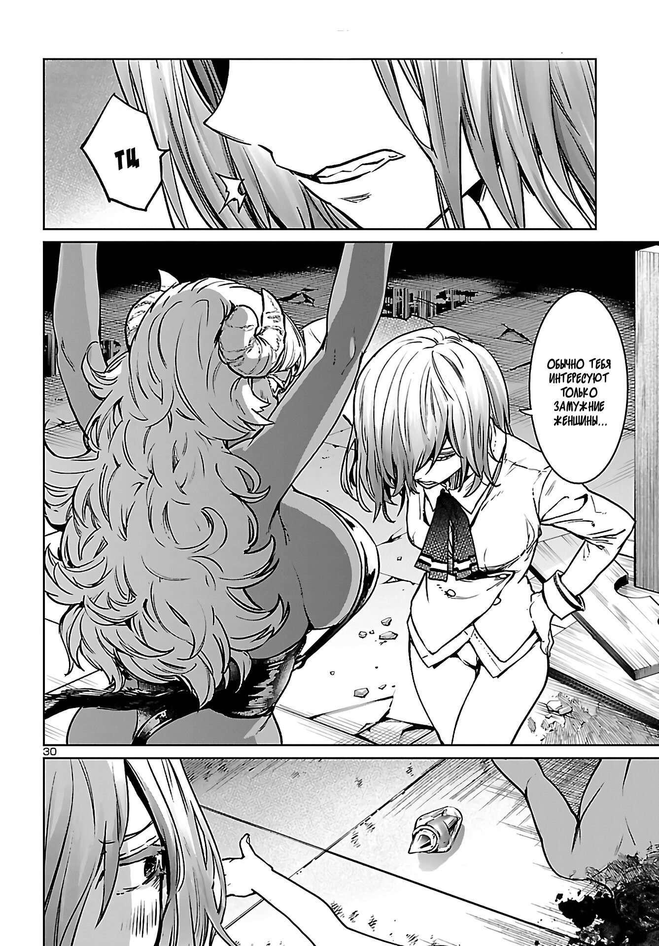 Манга Суккуб и наёмный убийца - Глава 12 Страница 30