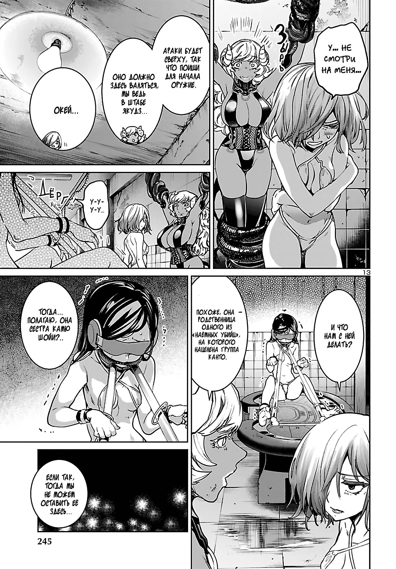 Манга Суккуб и наёмный убийца - Глава 12 Страница 13