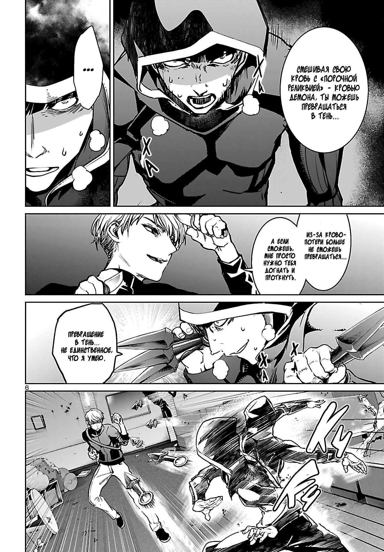 Манга Суккуб и наёмный убийца - Глава 12 Страница 6