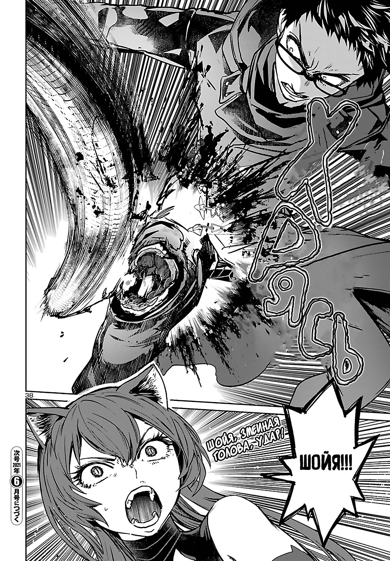 Манга Суккуб и наёмный убийца - Глава 12 Страница 38