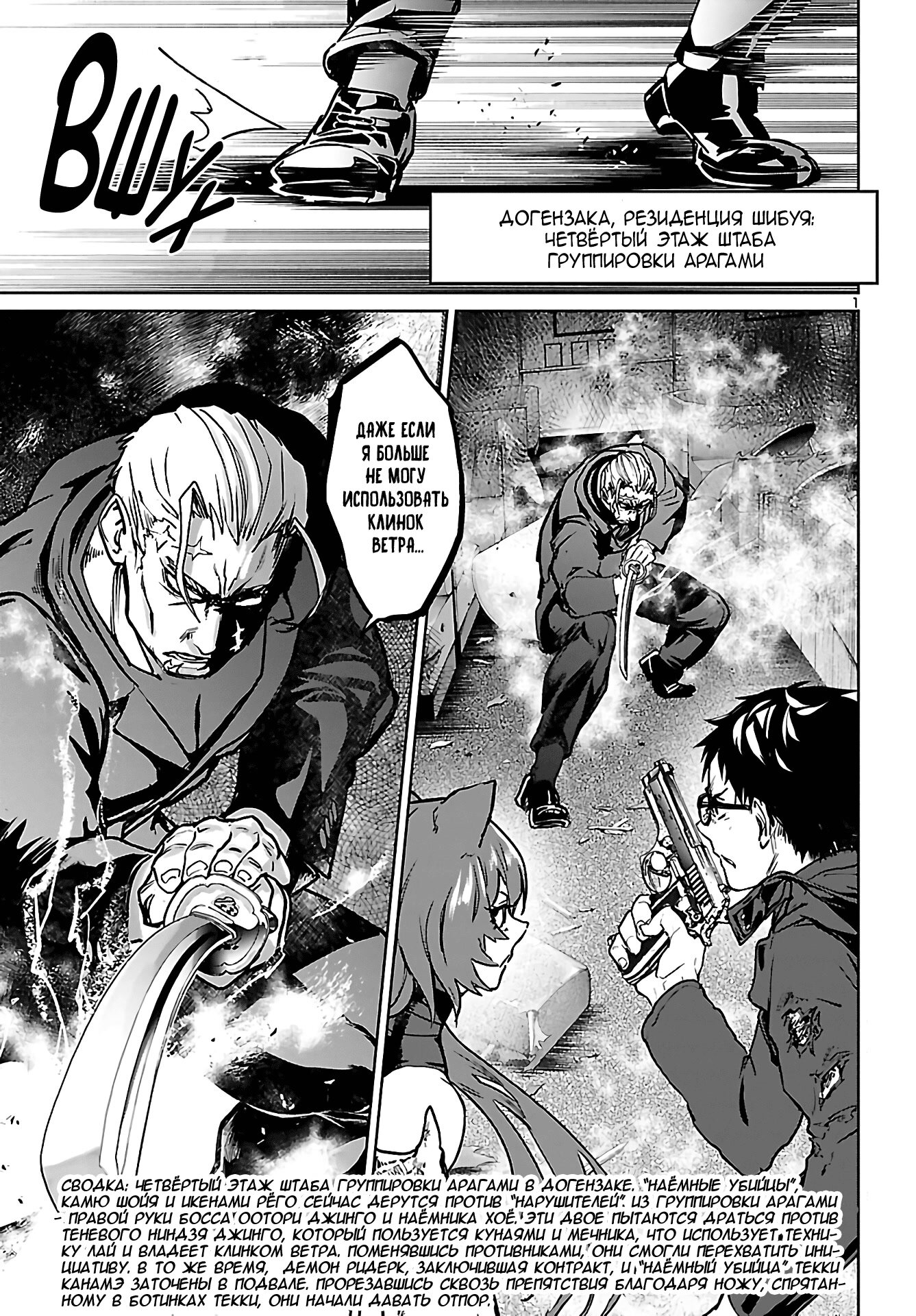 Манга Суккуб и наёмный убийца - Глава 12 Страница 1