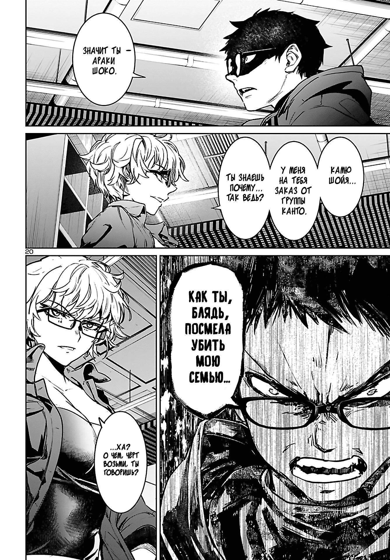 Манга Суккуб и наёмный убийца - Глава 12 Страница 20