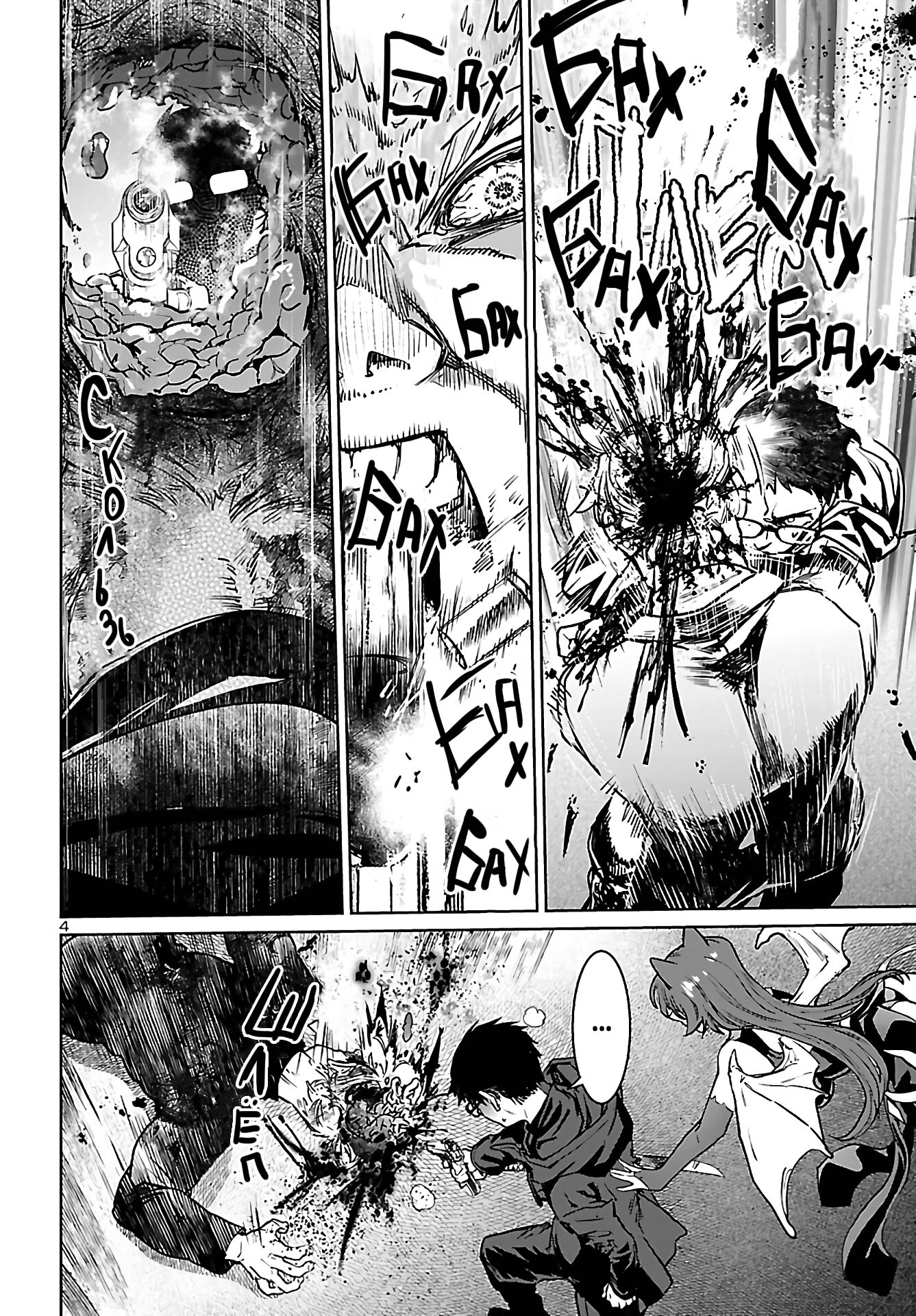 Манга Суккуб и наёмный убийца - Глава 12 Страница 4