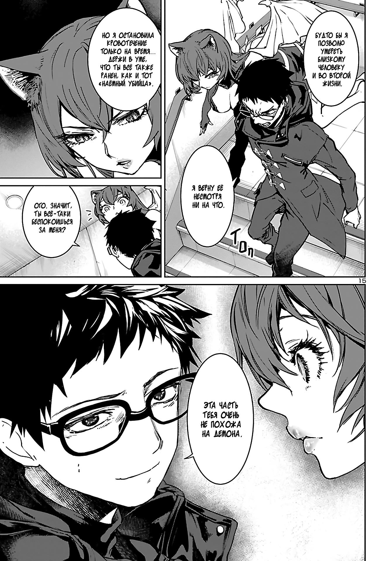 Манга Суккуб и наёмный убийца - Глава 12 Страница 15