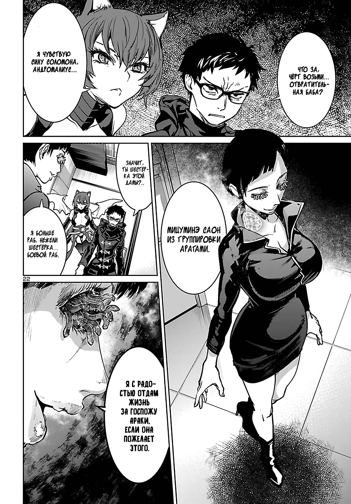 Манга Суккуб и наёмный убийца - Глава 12 Страница 22