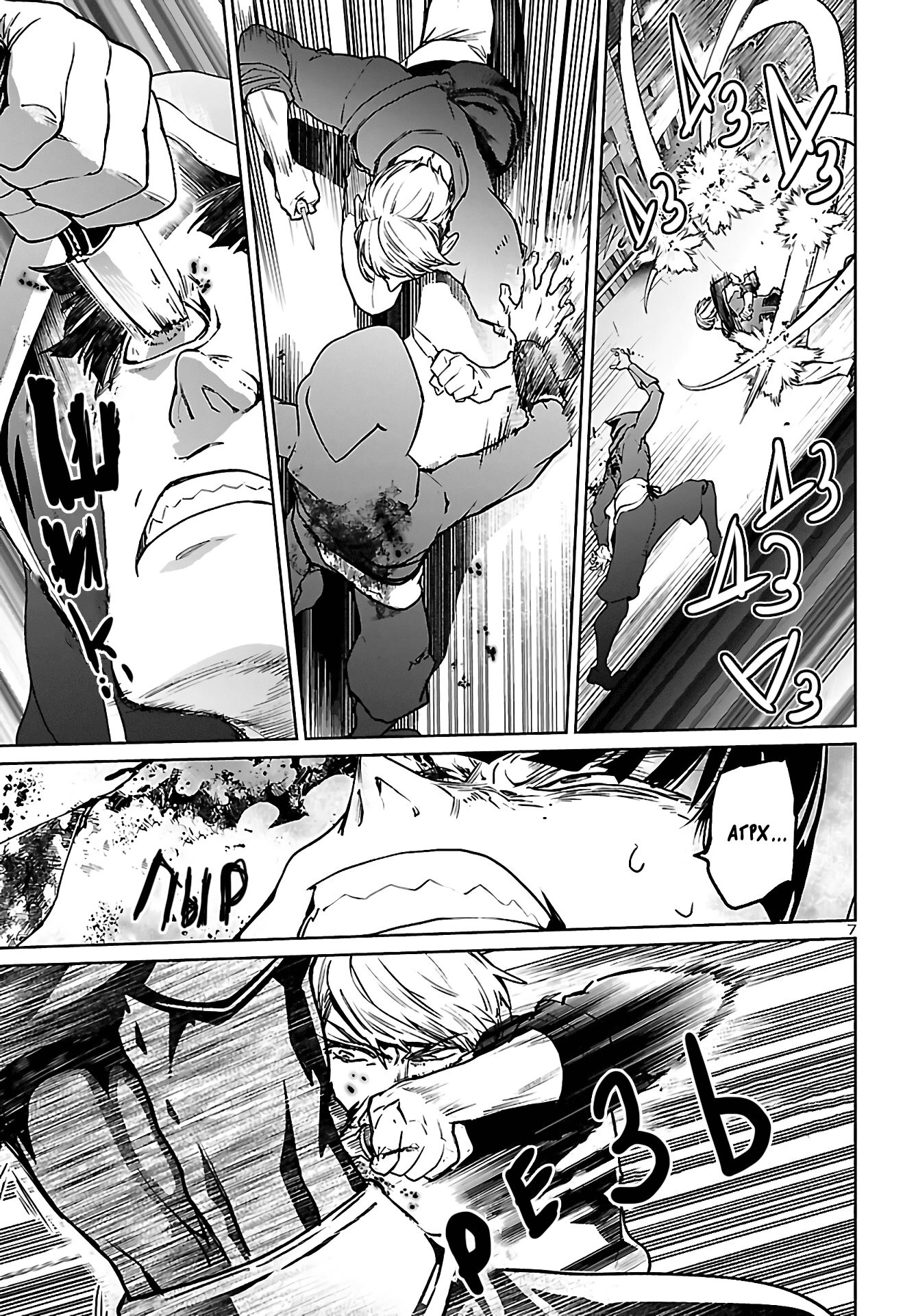 Манга Суккуб и наёмный убийца - Глава 12 Страница 7