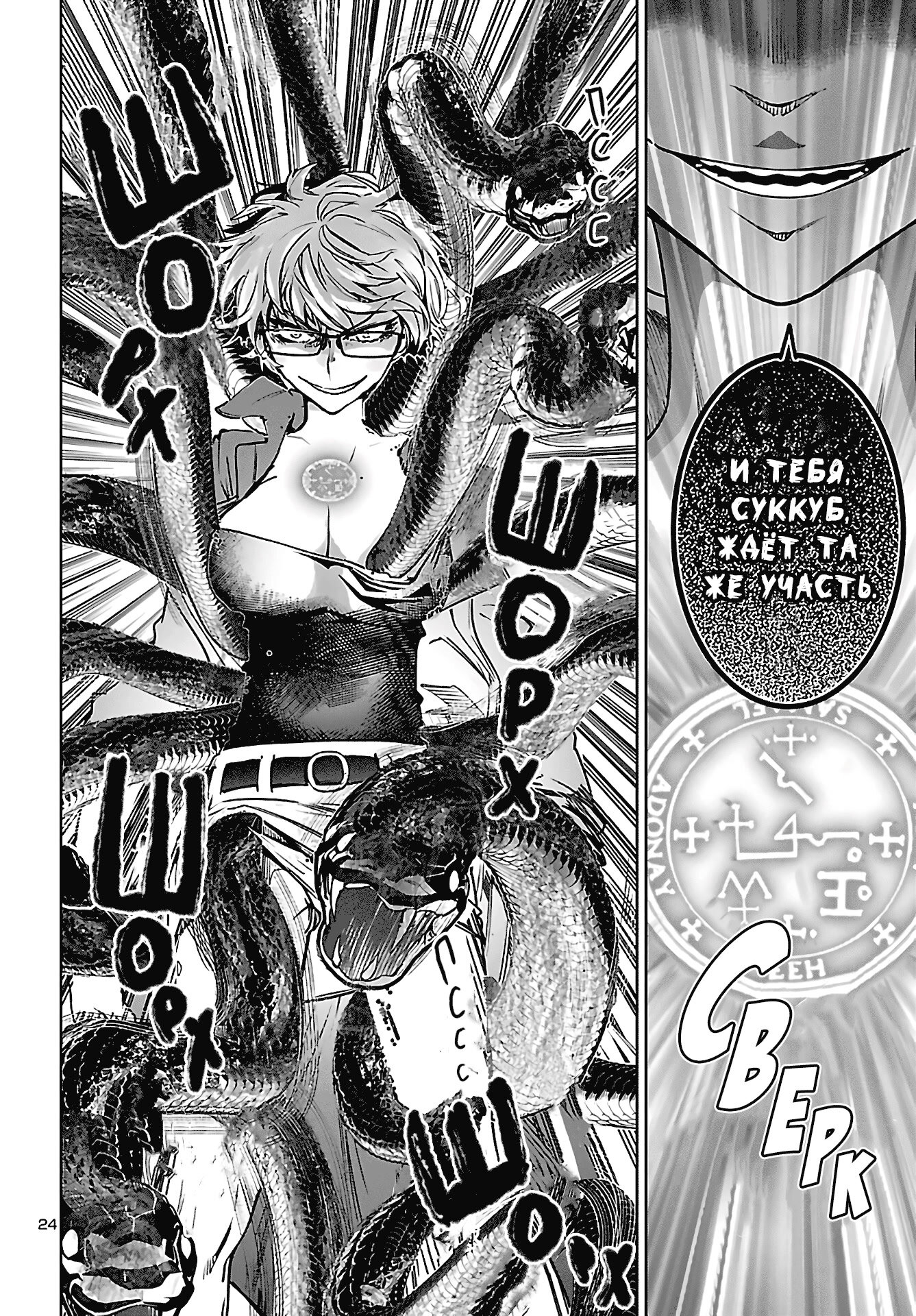 Манга Суккуб и наёмный убийца - Глава 12 Страница 24