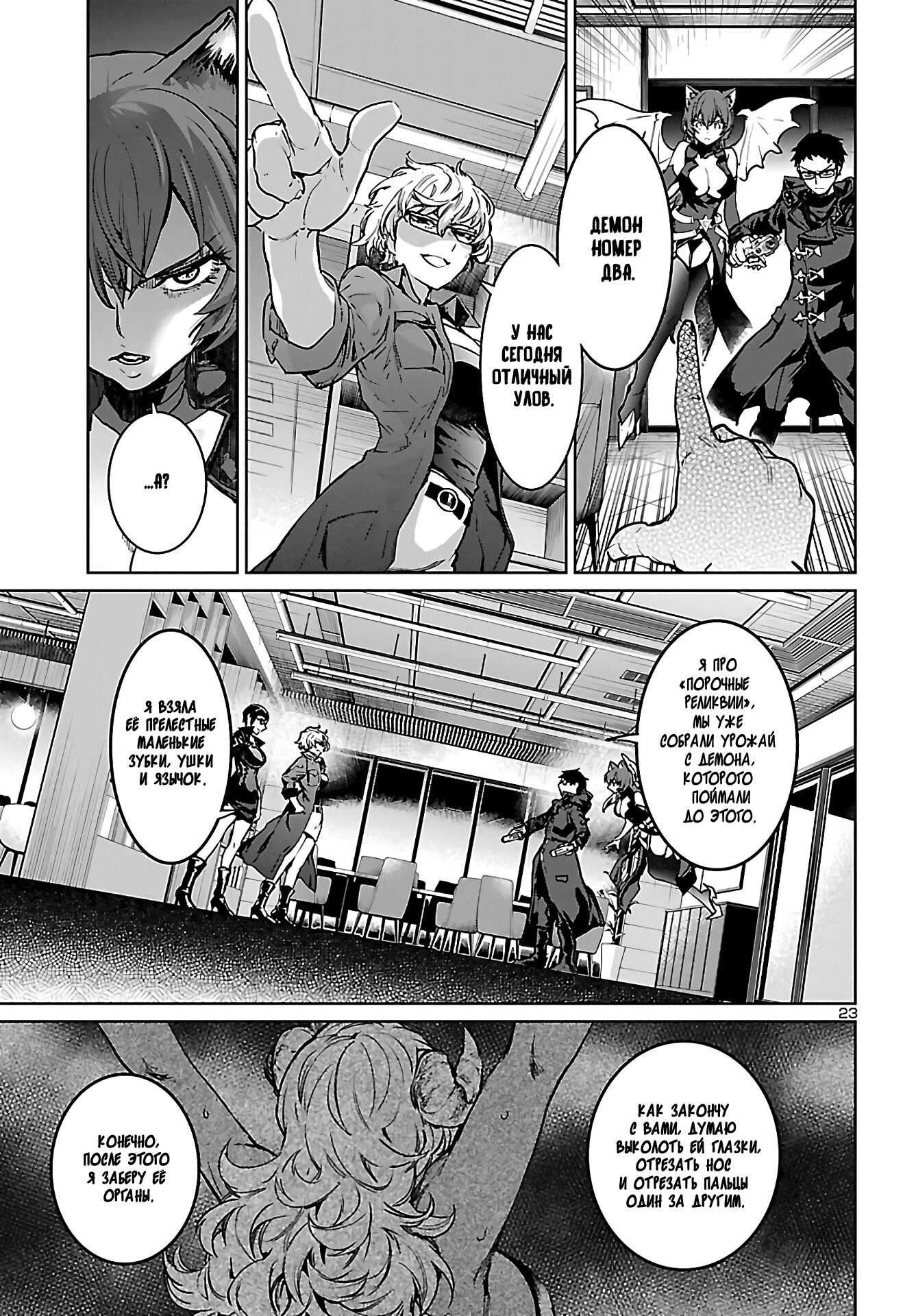 Манга Суккуб и наёмный убийца - Глава 12 Страница 23