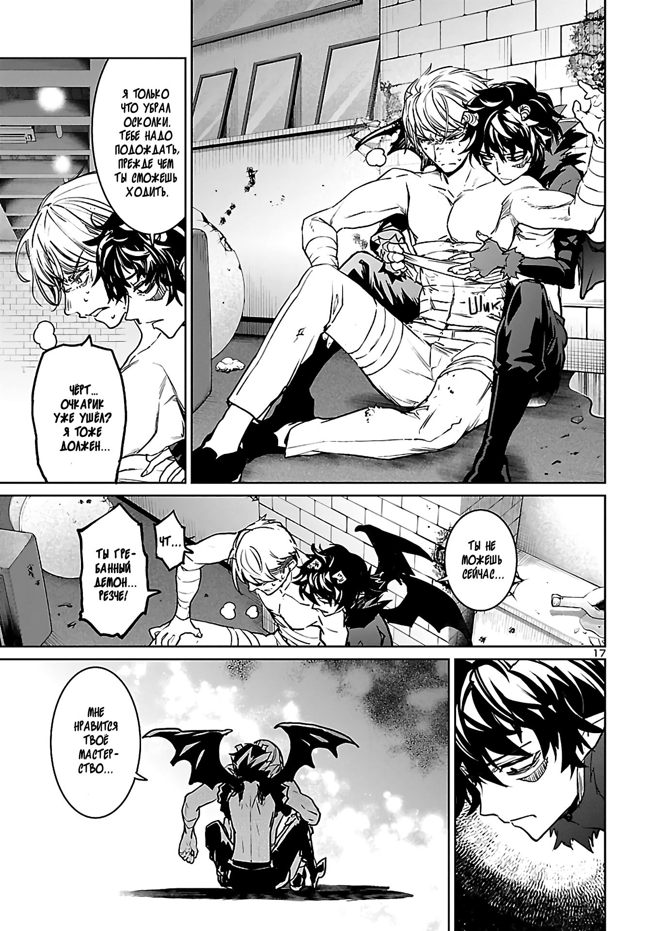 Манга Суккуб и наёмный убийца - Глава 12 Страница 17