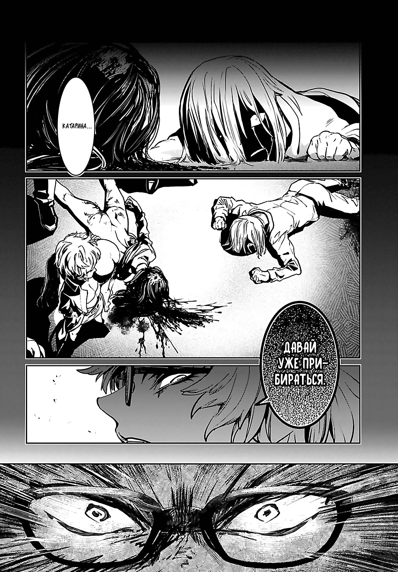 Манга Суккуб и наёмный убийца - Глава 12 Страница 26