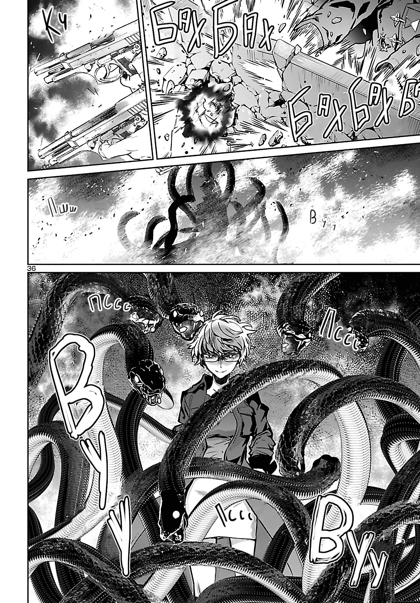 Манга Суккуб и наёмный убийца - Глава 12 Страница 36