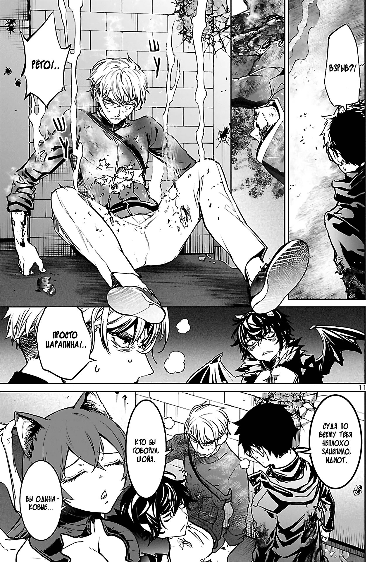 Манга Суккуб и наёмный убийца - Глава 12 Страница 11