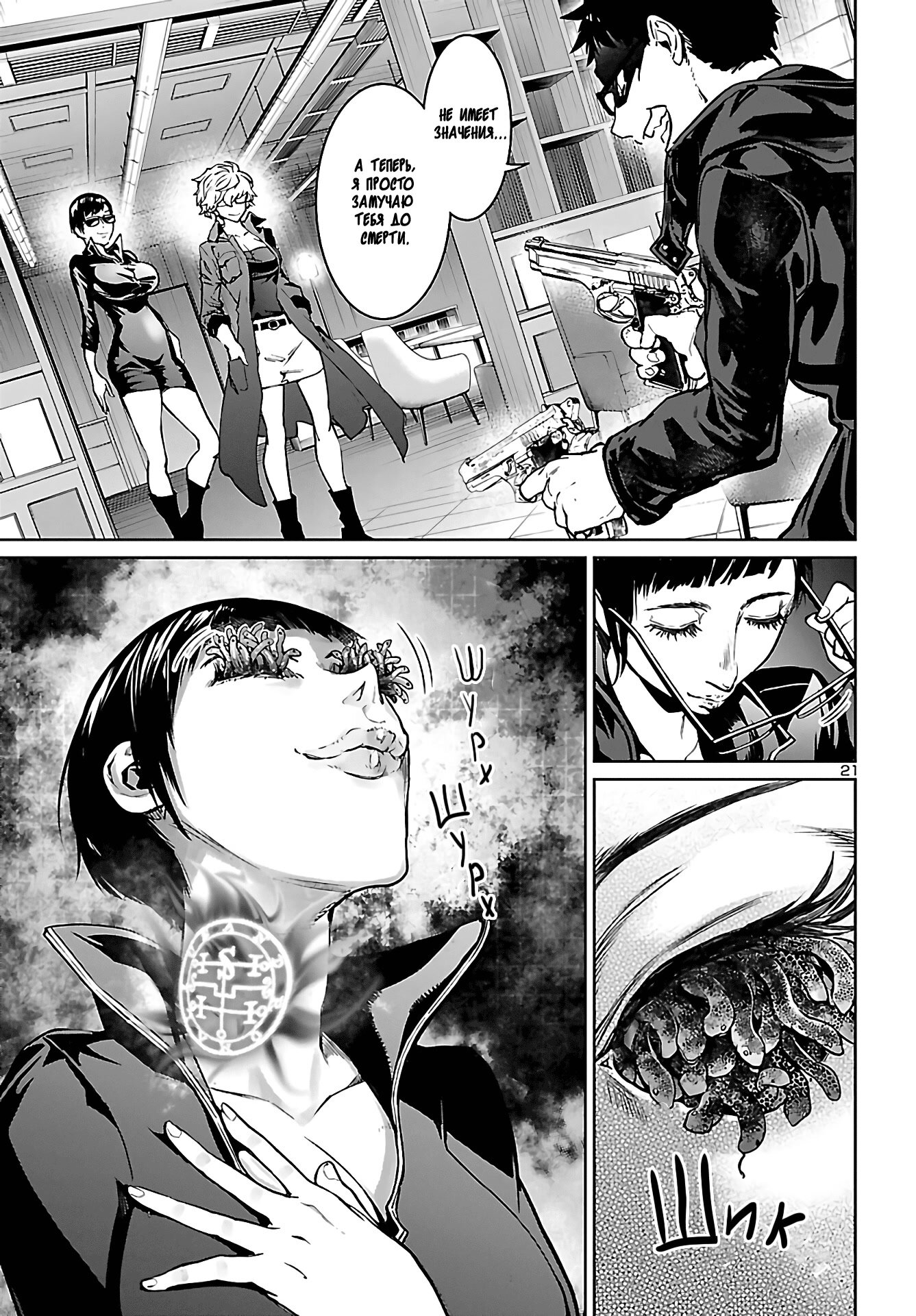 Манга Суккуб и наёмный убийца - Глава 12 Страница 21