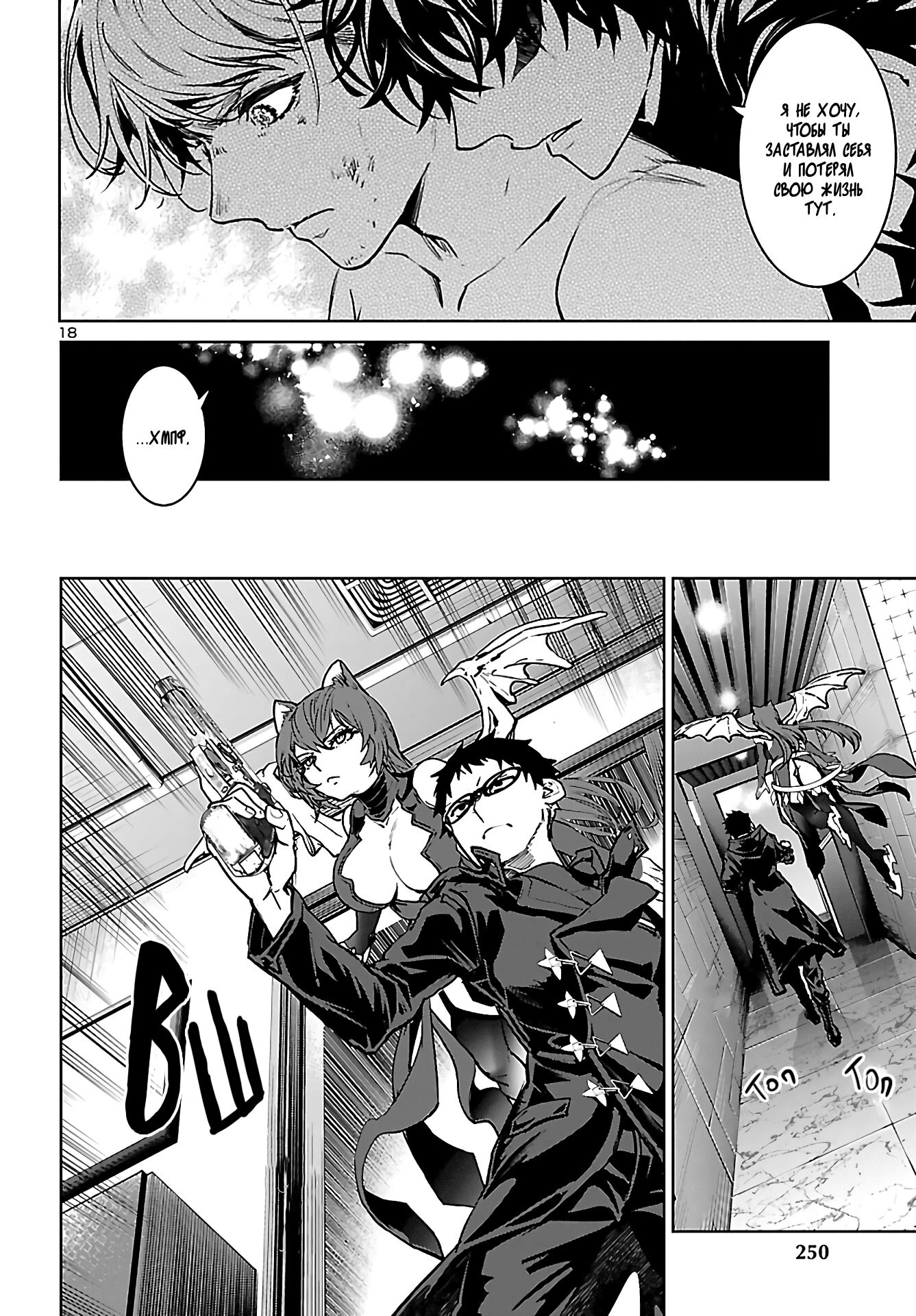 Манга Суккуб и наёмный убийца - Глава 12 Страница 18