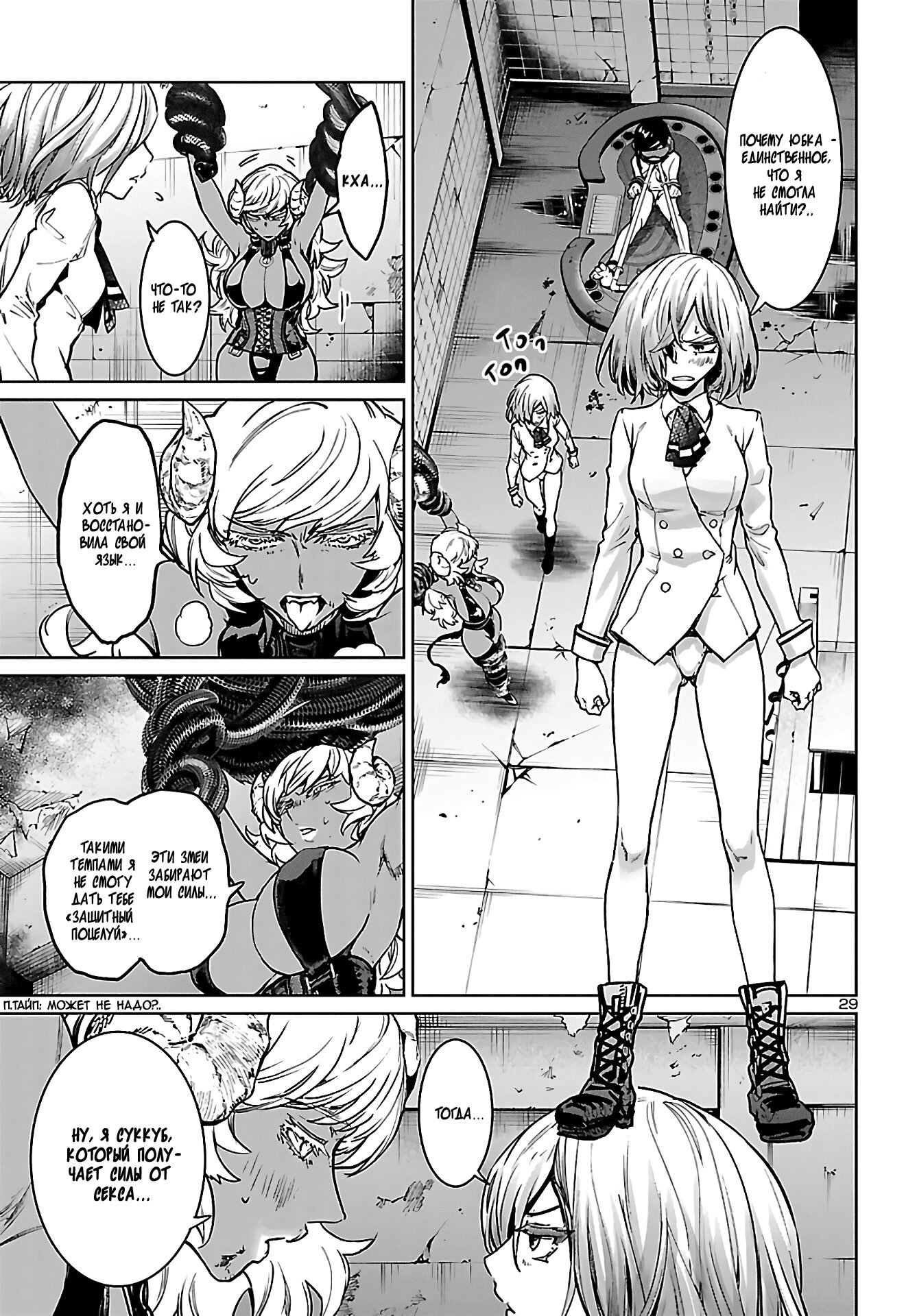 Манга Суккуб и наёмный убийца - Глава 12 Страница 29