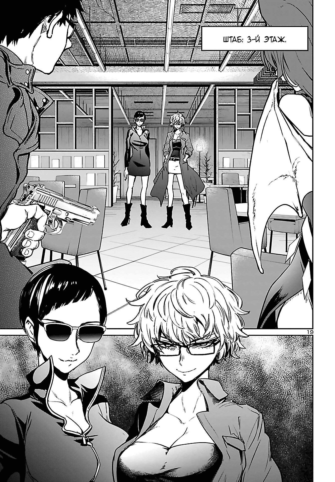 Манга Суккуб и наёмный убийца - Глава 12 Страница 19