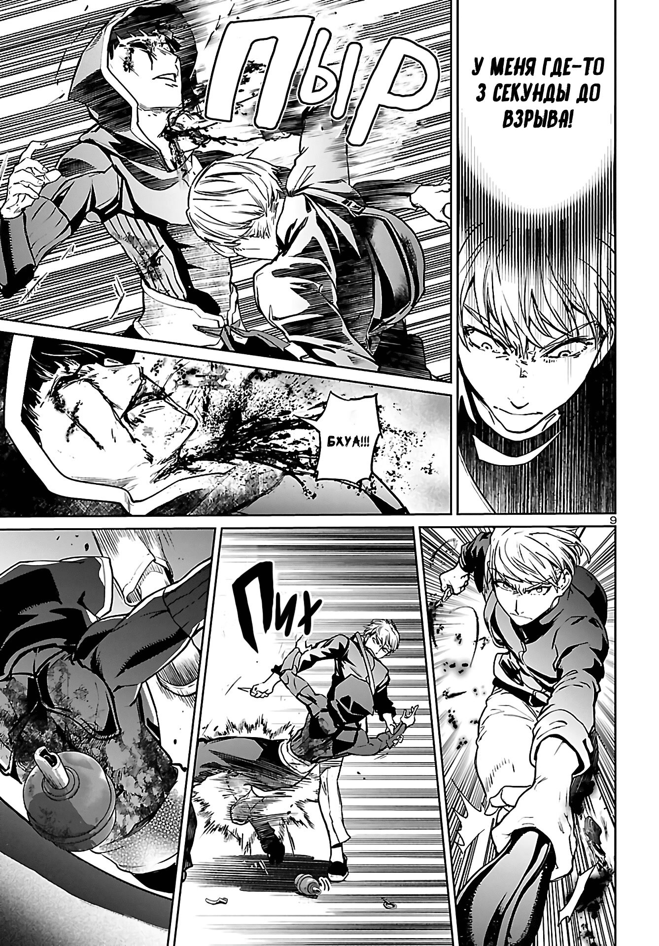 Манга Суккуб и наёмный убийца - Глава 12 Страница 9