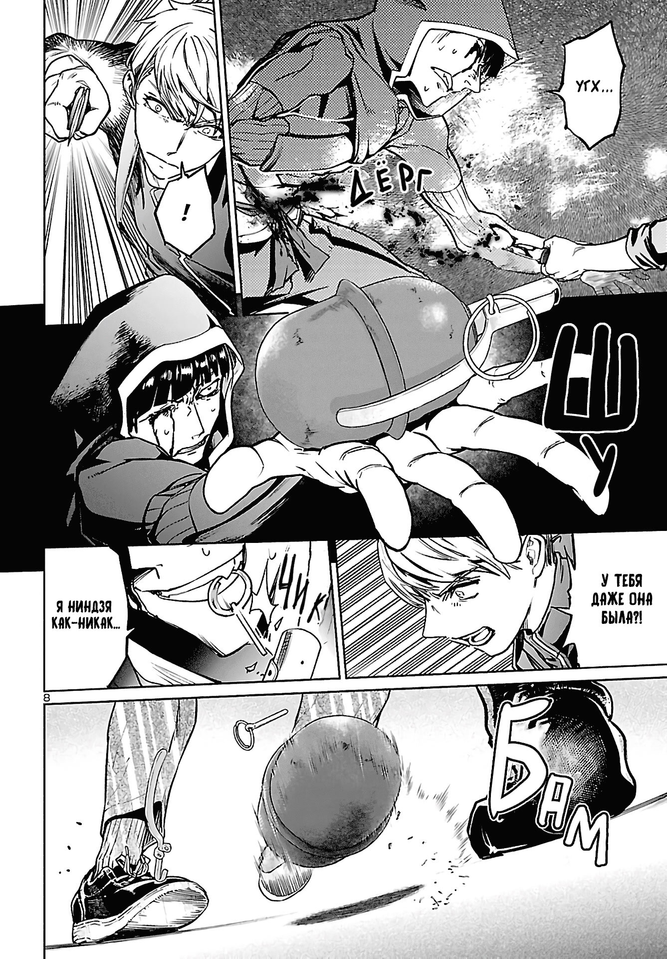 Манга Суккуб и наёмный убийца - Глава 12 Страница 8
