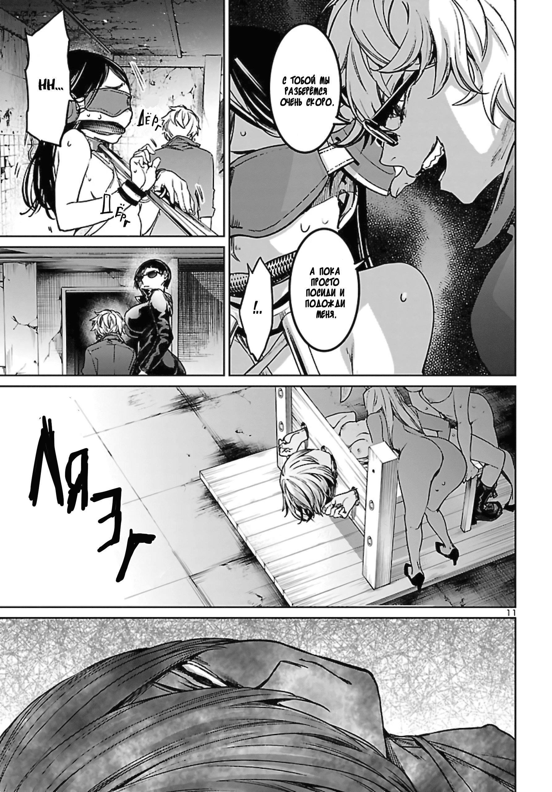 Манга Суккуб и наёмный убийца - Глава 11 Страница 11