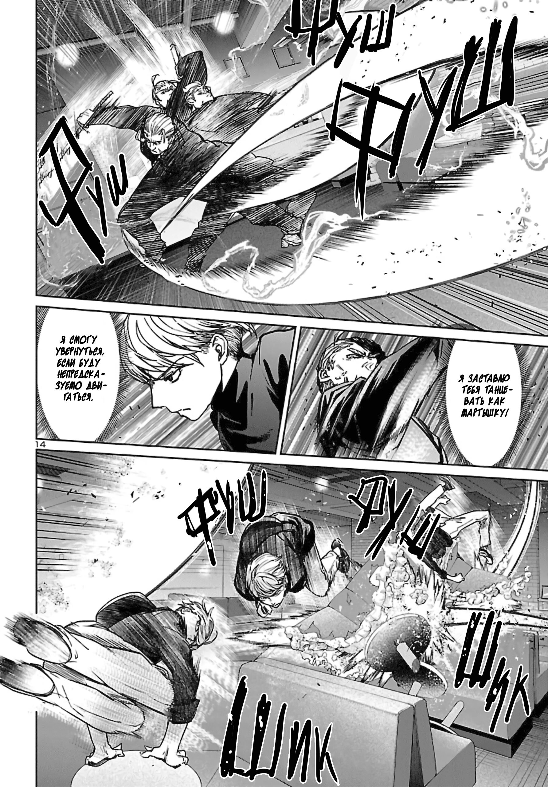 Манга Суккуб и наёмный убийца - Глава 11 Страница 14