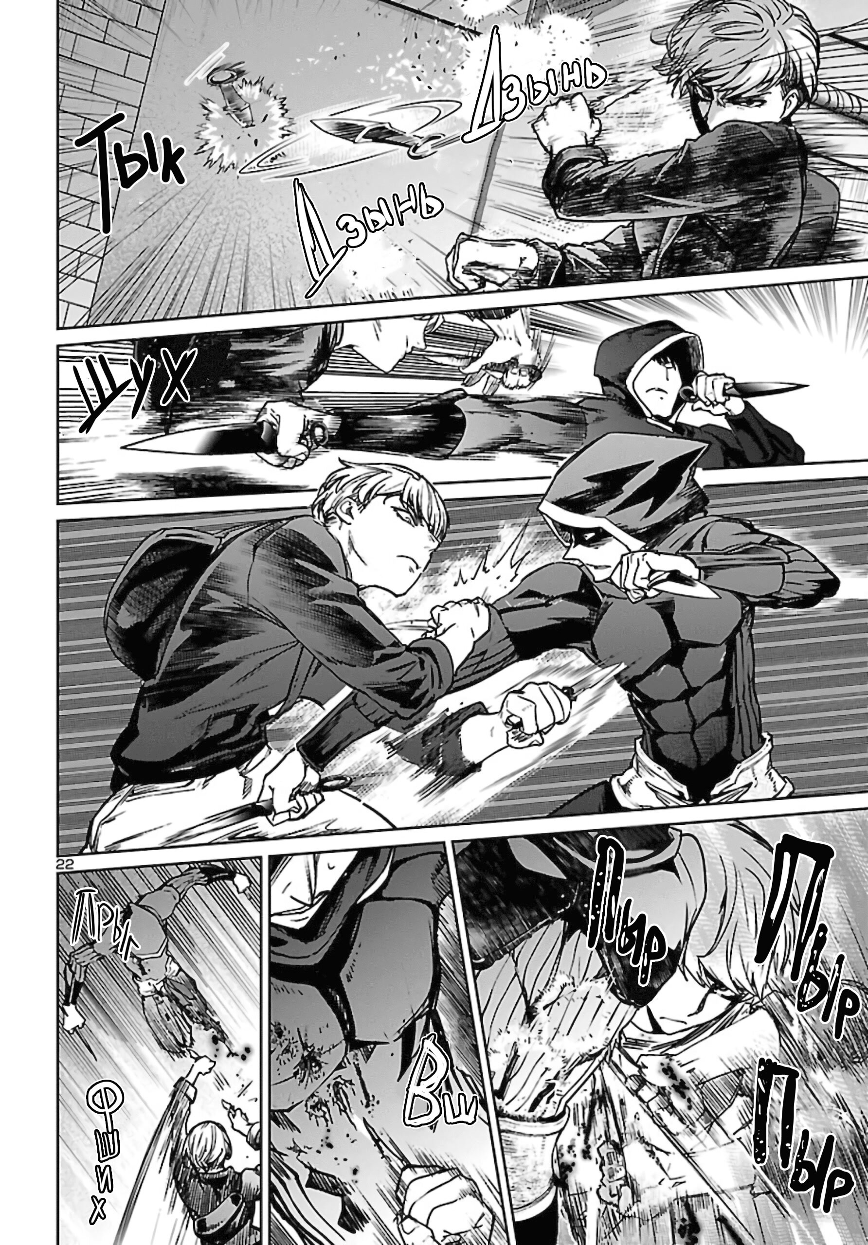 Манга Суккуб и наёмный убийца - Глава 11 Страница 22