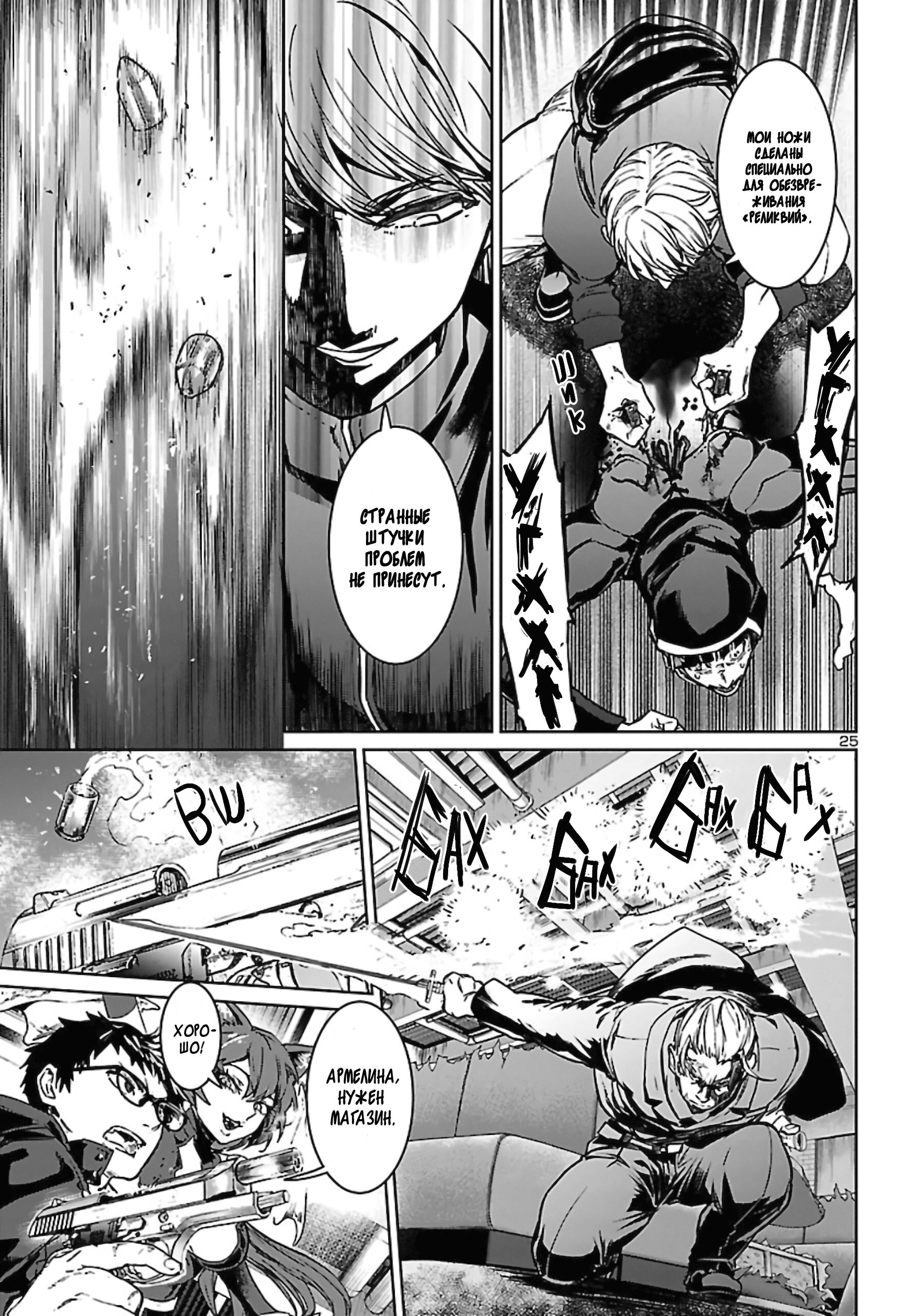 Манга Суккуб и наёмный убийца - Глава 11 Страница 25