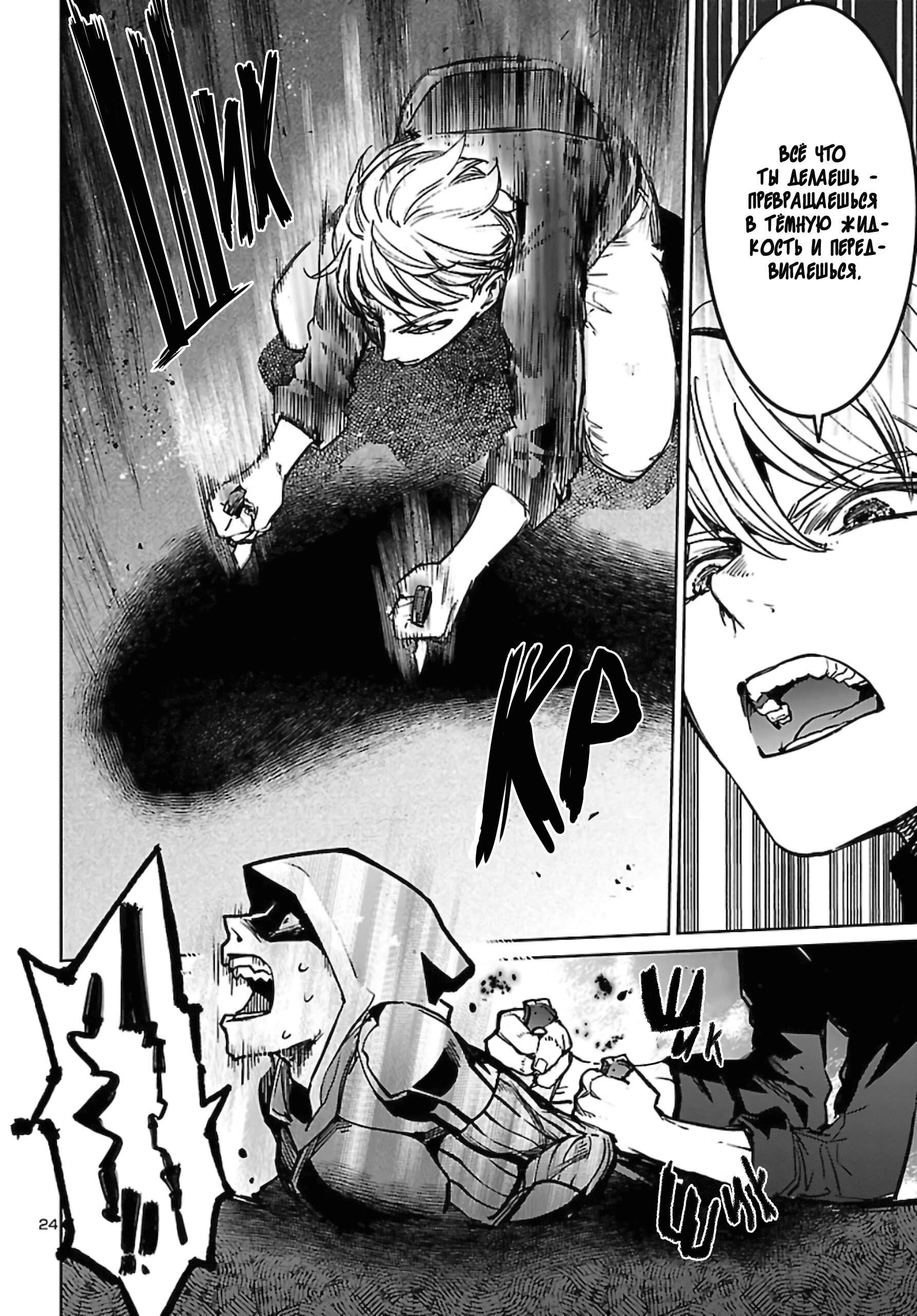 Манга Суккуб и наёмный убийца - Глава 11 Страница 24