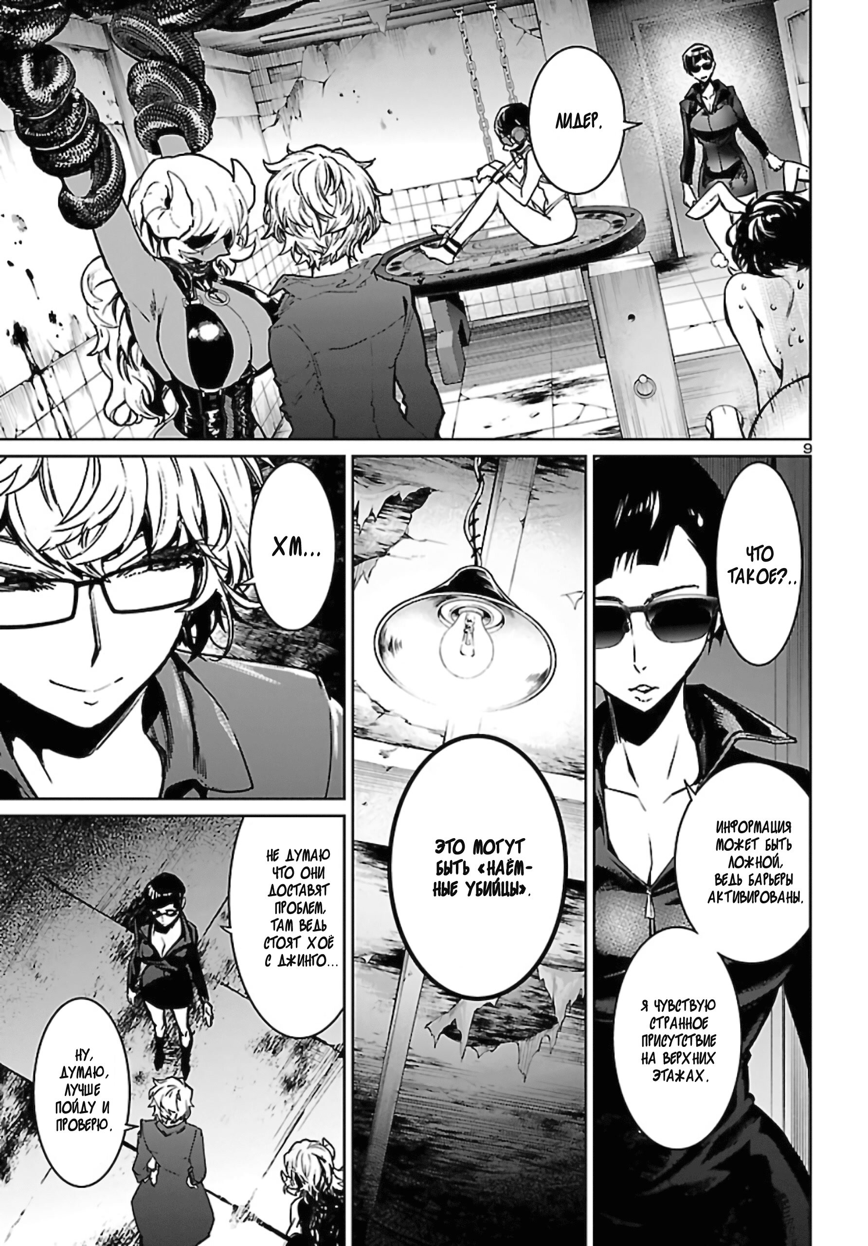 Манга Суккуб и наёмный убийца - Глава 11 Страница 9