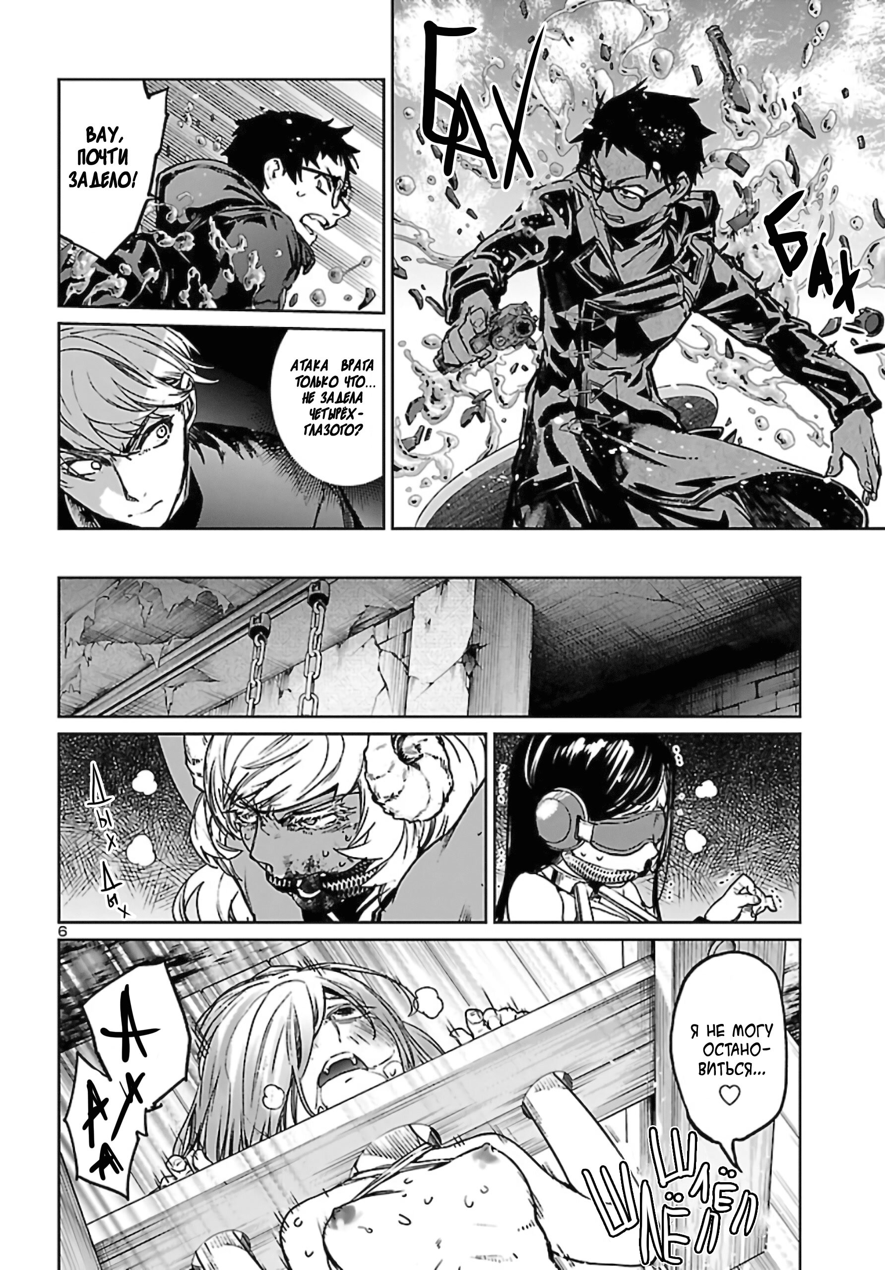 Манга Суккуб и наёмный убийца - Глава 11 Страница 6